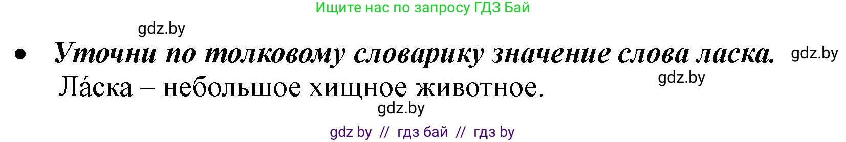 Русский язык, 2 класс Учебник, авторы: Гулецкая Елена Алексеевна, Федорович Галина Михайловна, издательство Национальный институт образования, Минск, 2022, коричневого цвета, Часть 1, страница 25, номер 34, Решение (продолжение 2)
