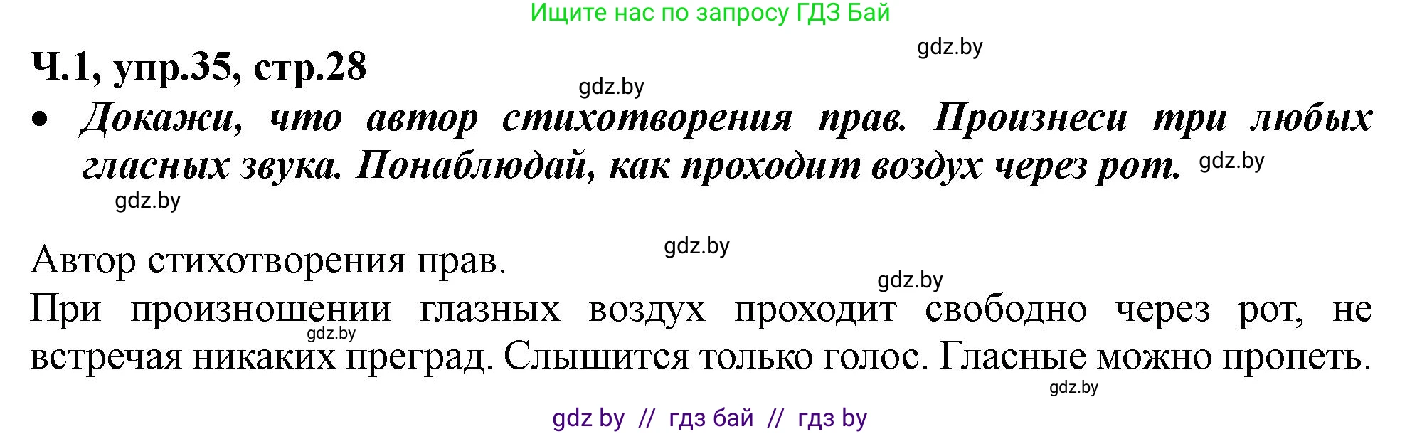Русский язык, 2 класс Учебник, авторы: Гулецкая Елена Алексеевна, Федорович Галина Михайловна, издательство Национальный институт образования, Минск, 2022, коричневого цвета, Часть 1, страница 28, номер 35, Решение