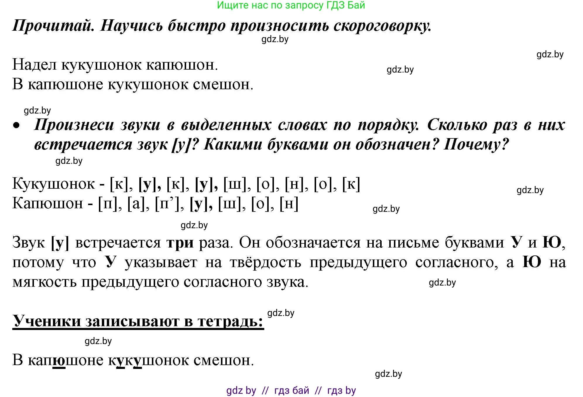 Русский язык, 2 класс Учебник, авторы: Гулецкая Елена Алексеевна, Федорович Галина Михайловна, издательство Национальный институт образования, Минск, 2022, коричневого цвета, Часть 1, страница 30, номер 38, Решение