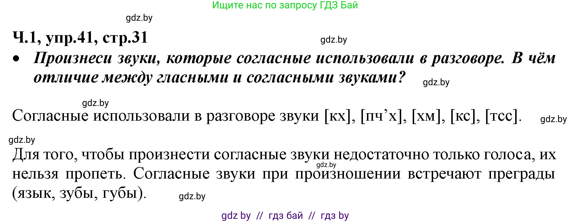 Русский язык, 2 класс Учебник, авторы: Гулецкая Елена Алексеевна, Федорович Галина Михайловна, издательство Национальный институт образования, Минск, 2022, коричневого цвета, Часть 1, страница 31, номер 41, Решение