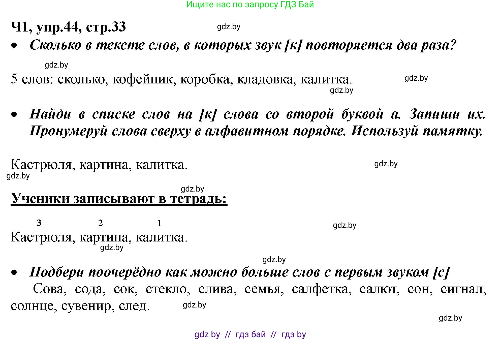 Русский язык, 2 класс Учебник, авторы: Гулецкая Елена Алексеевна, Федорович Галина Михайловна, издательство Национальный институт образования, Минск, 2022, коричневого цвета, Часть 1, страница 33, номер 44, Решение