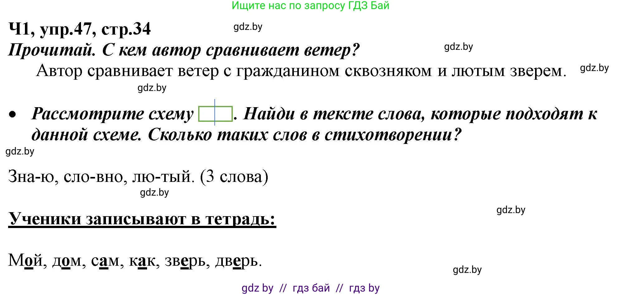 Русский язык, 2 класс Учебник, авторы: Гулецкая Елена Алексеевна, Федорович Галина Михайловна, издательство Национальный институт образования, Минск, 2022, коричневого цвета, Часть 1, страница 34, номер 47, Решение