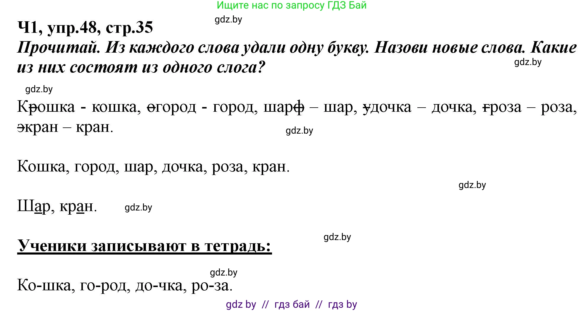 Русский язык, 2 класс Учебник, авторы: Гулецкая Елена Алексеевна, Федорович Галина Михайловна, издательство Национальный институт образования, Минск, 2022, коричневого цвета, Часть 1, страница 35, номер 48, Решение