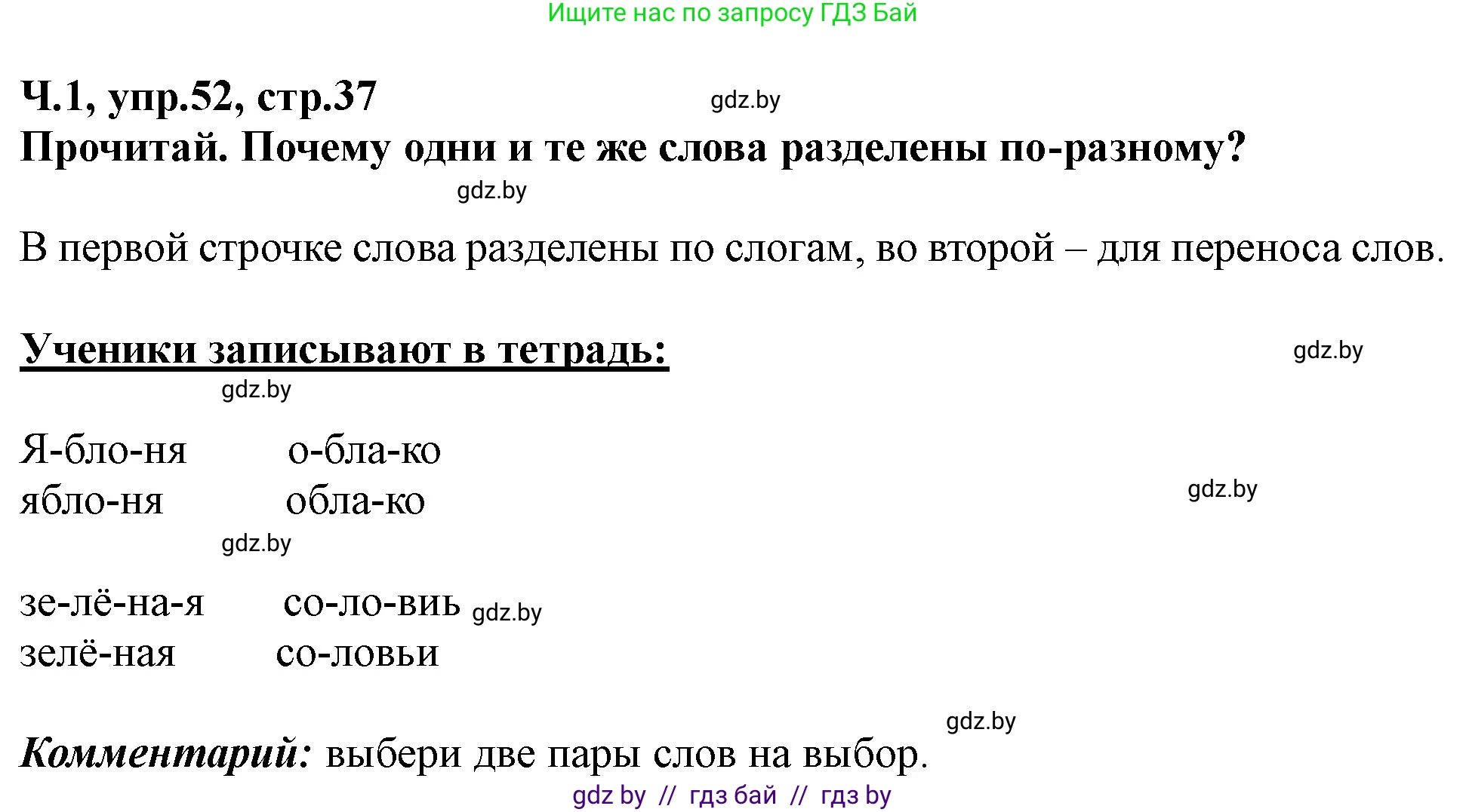 Русский язык, 2 класс Учебник, авторы: Гулецкая Елена Алексеевна, Федорович Галина Михайловна, издательство Национальный институт образования, Минск, 2022, коричневого цвета, Часть 1, страница 37, номер 52, Решение