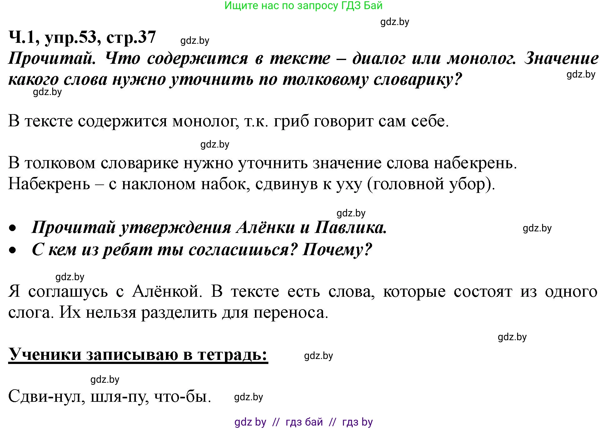 Русский язык, 2 класс Учебник, авторы: Гулецкая Елена Алексеевна, Федорович Галина Михайловна, издательство Национальный институт образования, Минск, 2022, коричневого цвета, Часть 1, страница 37, номер 53, Решение