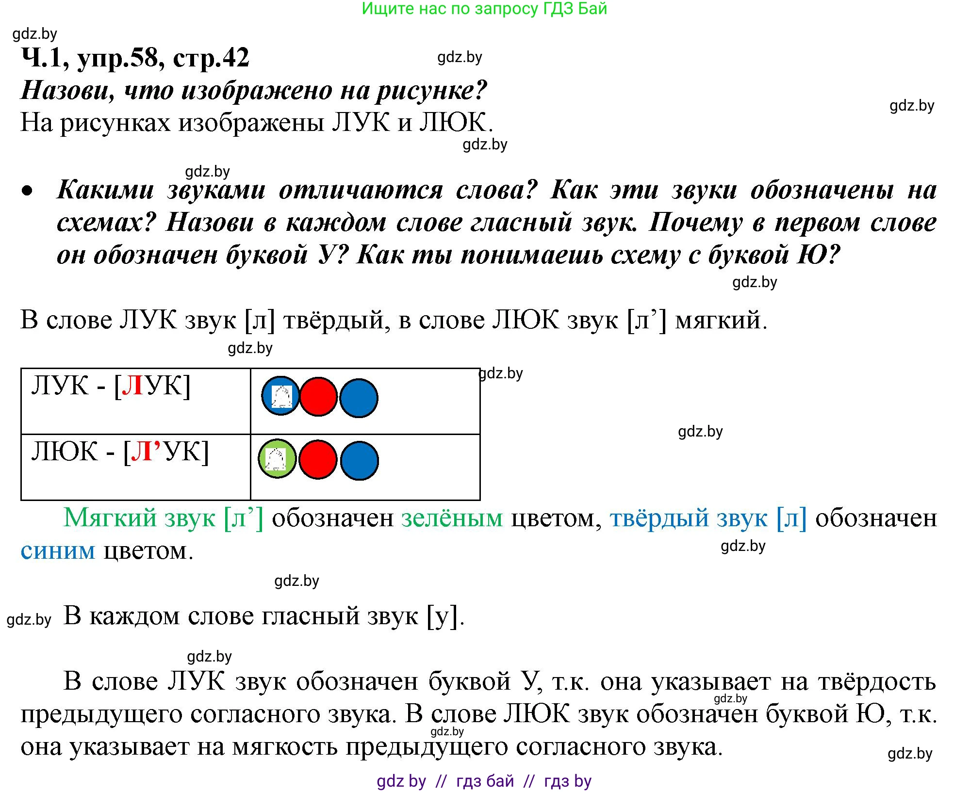 Русский язык, 2 класс Учебник, авторы: Гулецкая Елена Алексеевна, Федорович Галина Михайловна, издательство Национальный институт образования, Минск, 2022, коричневого цвета, Часть 1, страница 42, номер 58, Решение