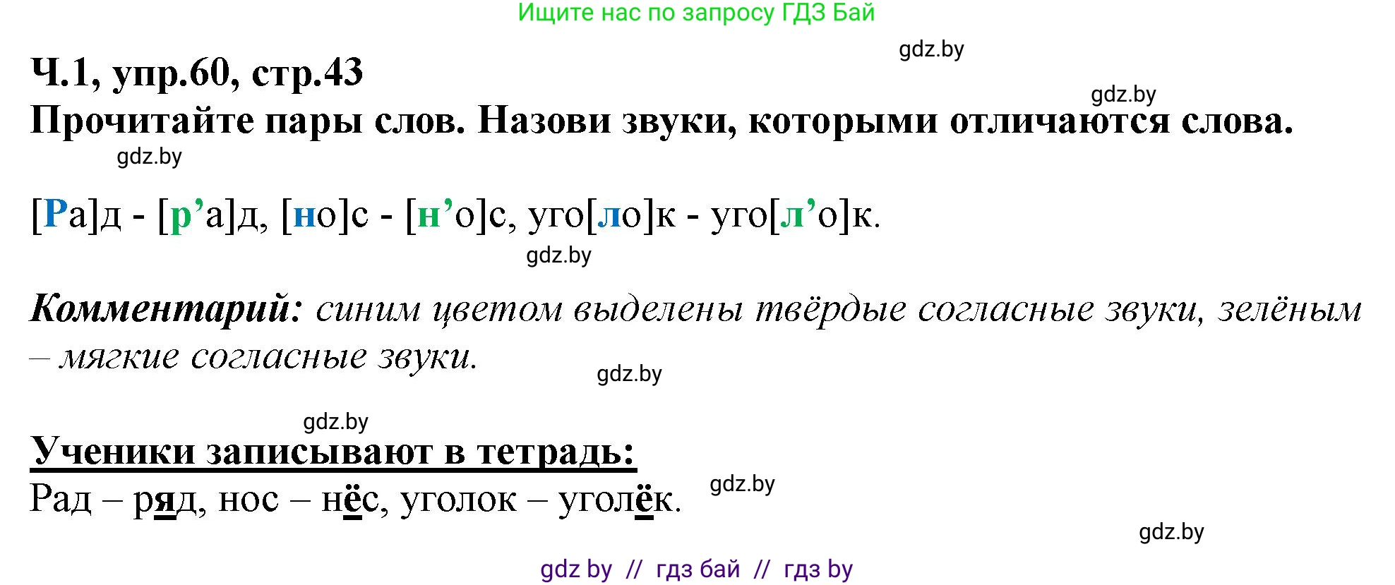 Русский язык, 2 класс Учебник, авторы: Гулецкая Елена Алексеевна, Федорович Галина Михайловна, издательство Национальный институт образования, Минск, 2022, коричневого цвета, Часть 1, страница 43, номер 60, Решение