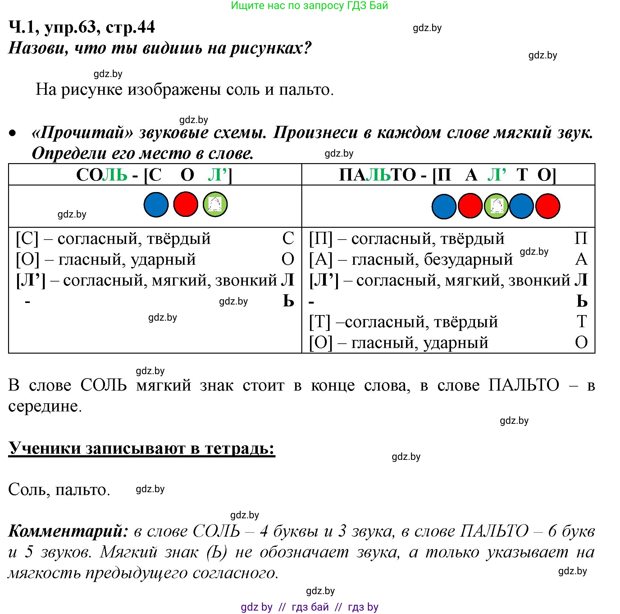 Русский язык, 2 класс Учебник, авторы: Гулецкая Елена Алексеевна, Федорович Галина Михайловна, издательство Национальный институт образования, Минск, 2022, коричневого цвета, Часть 1, страница 44, номер 63, Решение