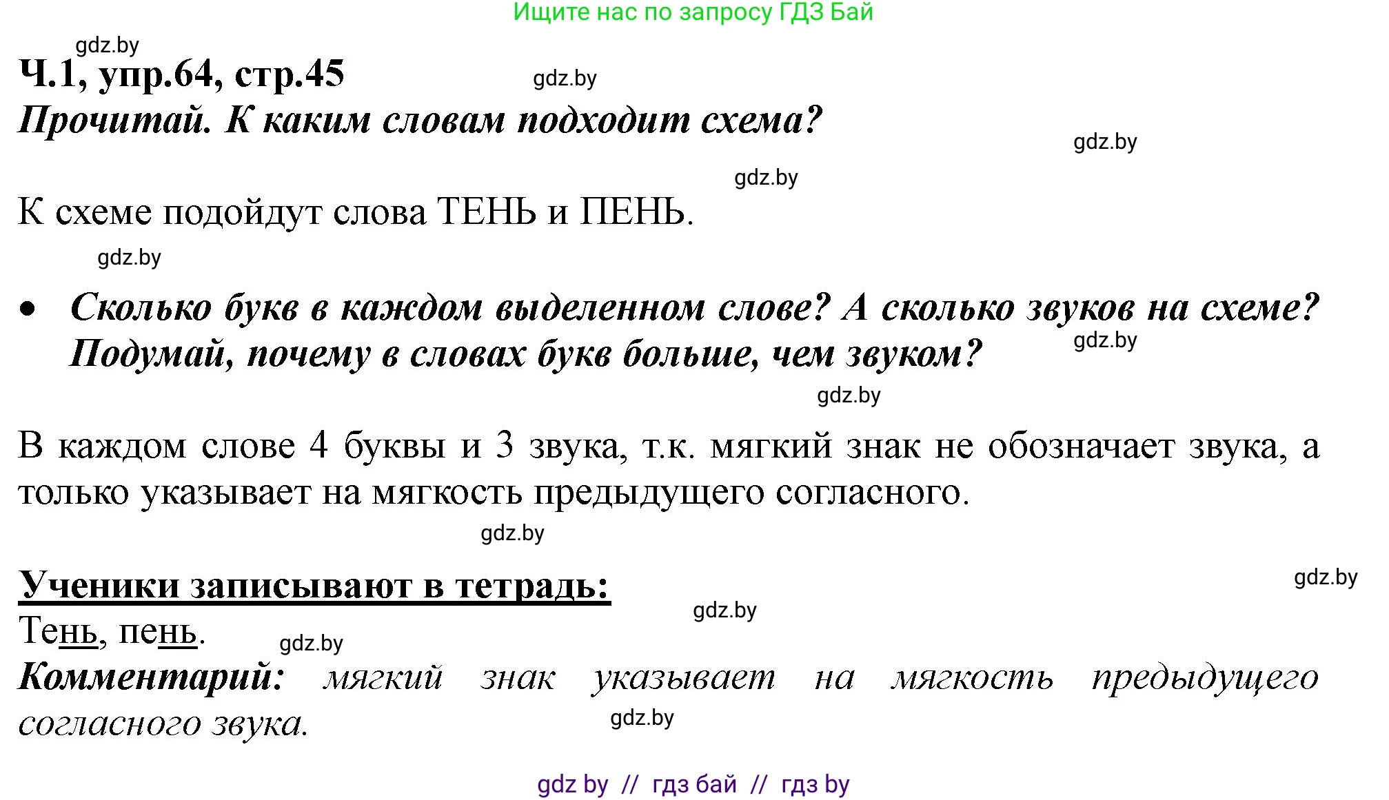 Русский язык, 2 класс Учебник, авторы: Гулецкая Елена Алексеевна, Федорович Галина Михайловна, издательство Национальный институт образования, Минск, 2022, коричневого цвета, Часть 1, страница 45, номер 64, Решение