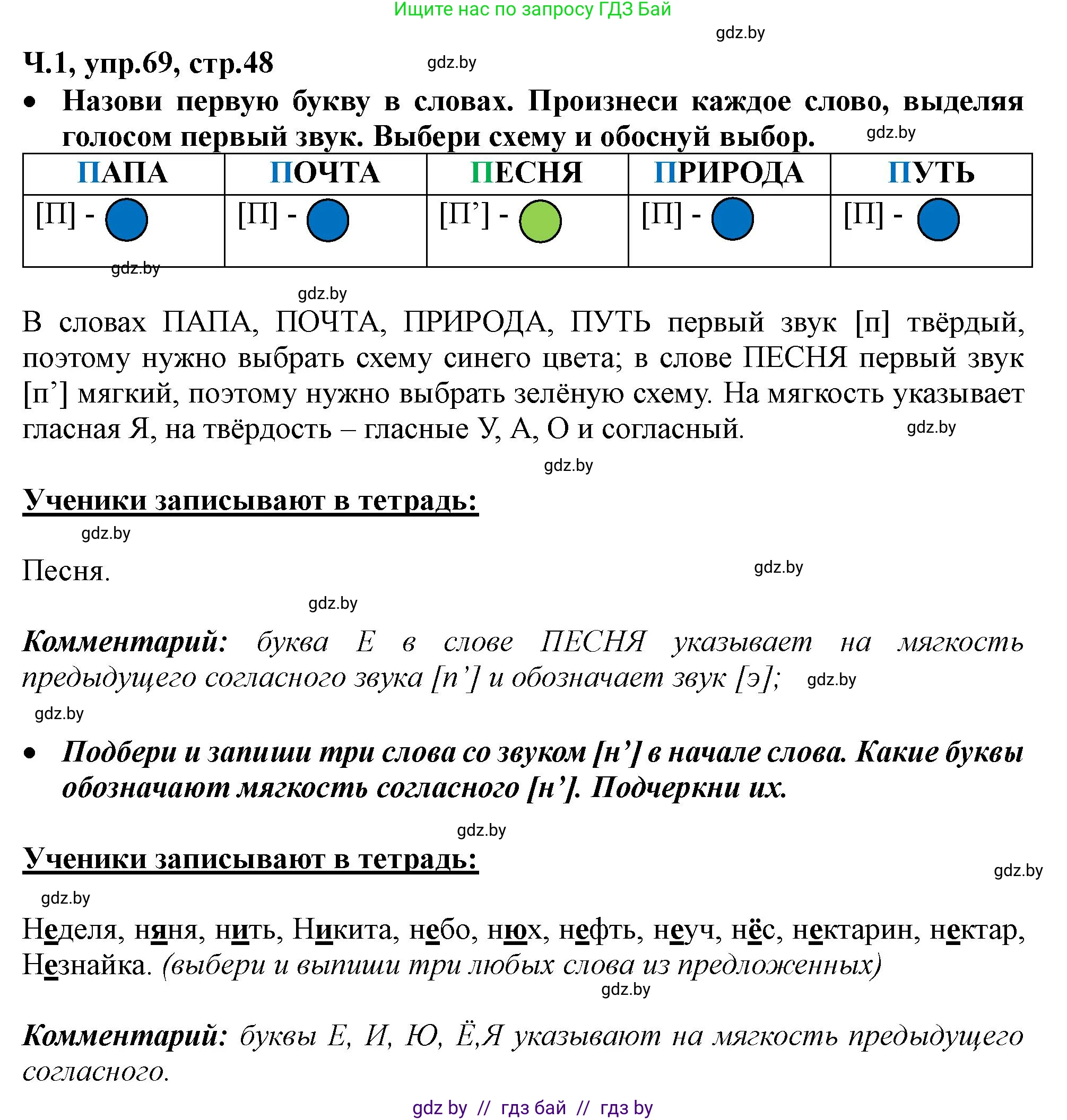 Русский язык, 2 класс Учебник, авторы: Гулецкая Елена Алексеевна, Федорович Галина Михайловна, издательство Национальный институт образования, Минск, 2022, коричневого цвета, Часть 1, страница 48, номер 69, Решение