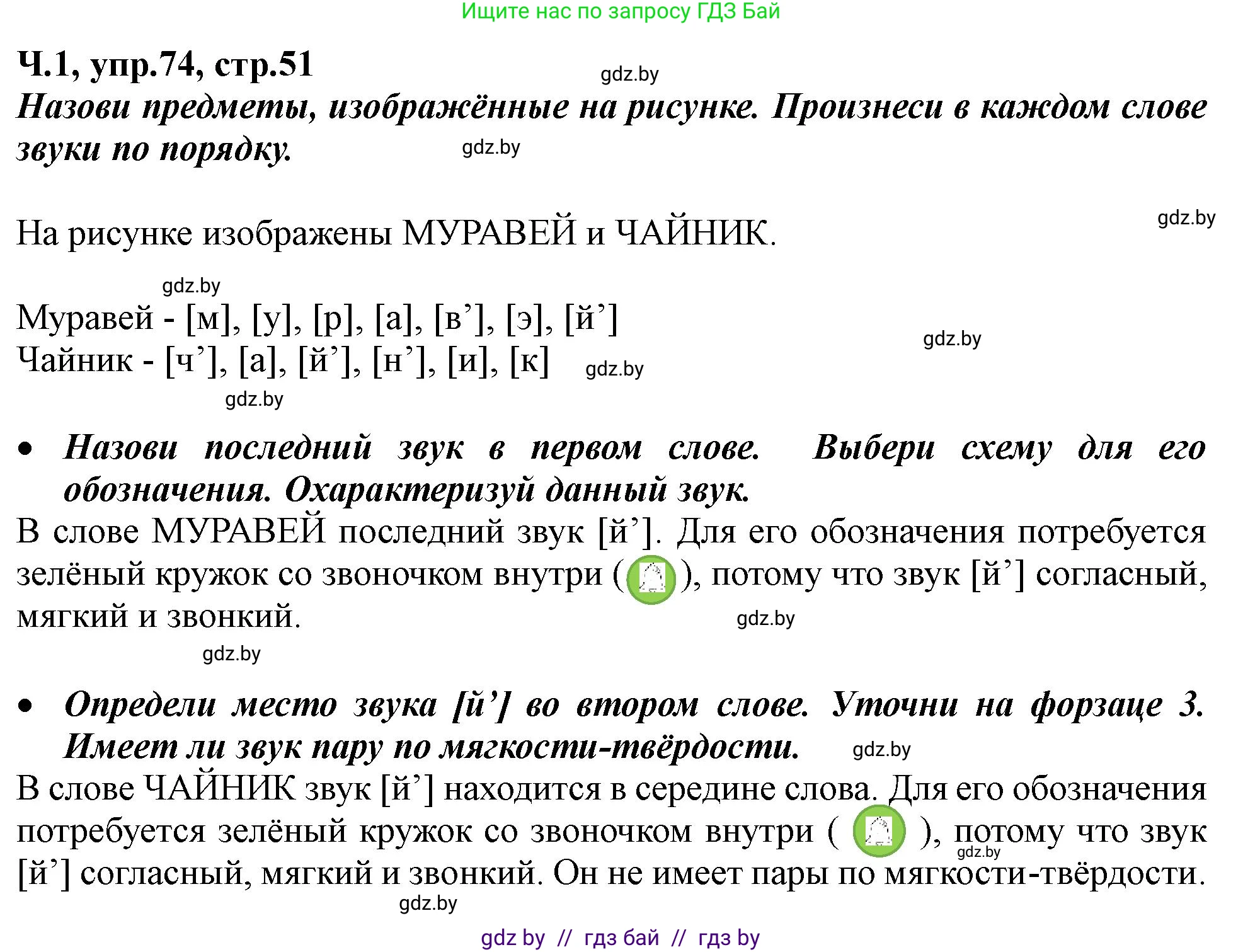 Русский язык, 2 класс Учебник, авторы: Гулецкая Елена Алексеевна, Федорович Галина Михайловна, издательство Национальный институт образования, Минск, 2022, коричневого цвета, Часть 1, страница 51, номер 74, Решение