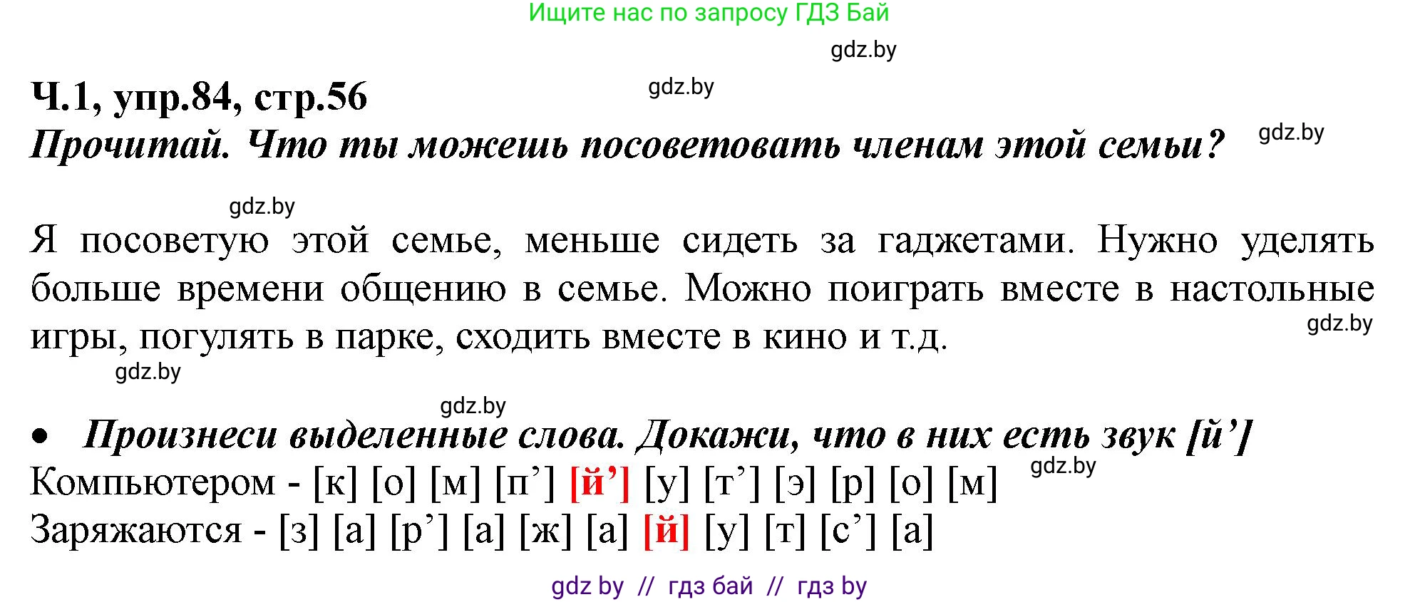 Русский язык, 2 класс Учебник, авторы: Гулецкая Елена Алексеевна, Федорович Галина Михайловна, издательство Национальный институт образования, Минск, 2022, коричневого цвета, Часть 1, страница 56, номер 84, Решение