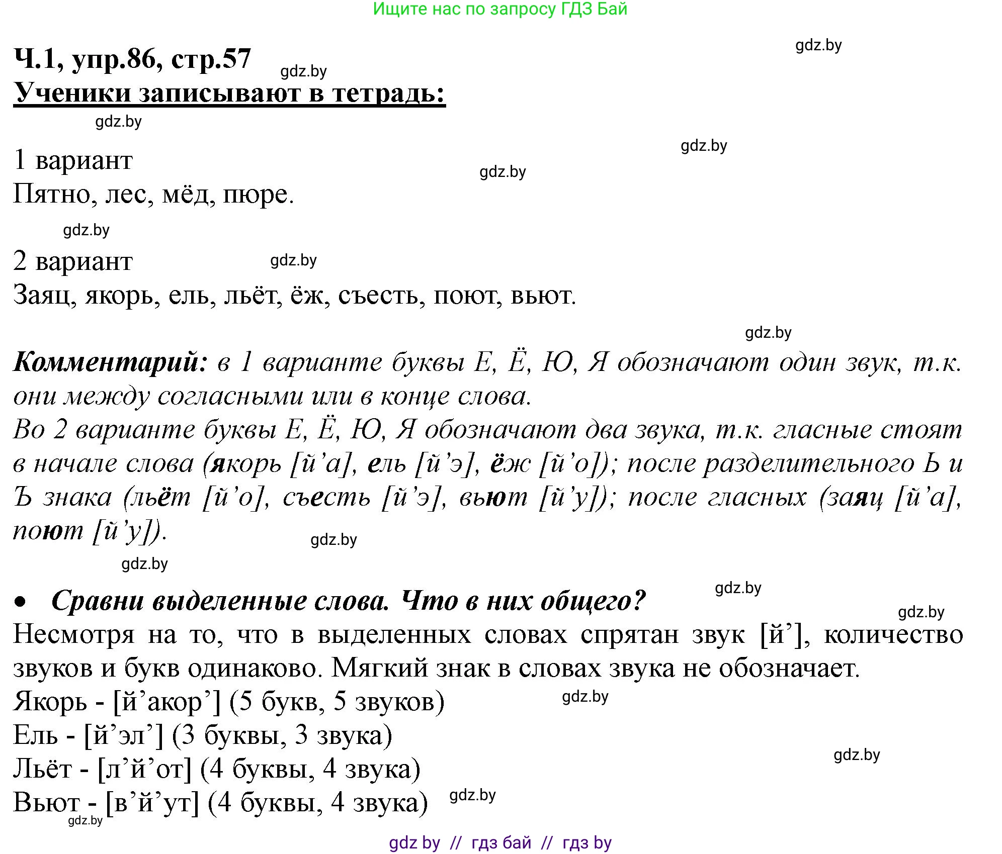 Русский язык, 2 класс Учебник, авторы: Гулецкая Елена Алексеевна, Федорович Галина Михайловна, издательство Национальный институт образования, Минск, 2022, коричневого цвета, Часть 1, страница 57, номер 86, Решение