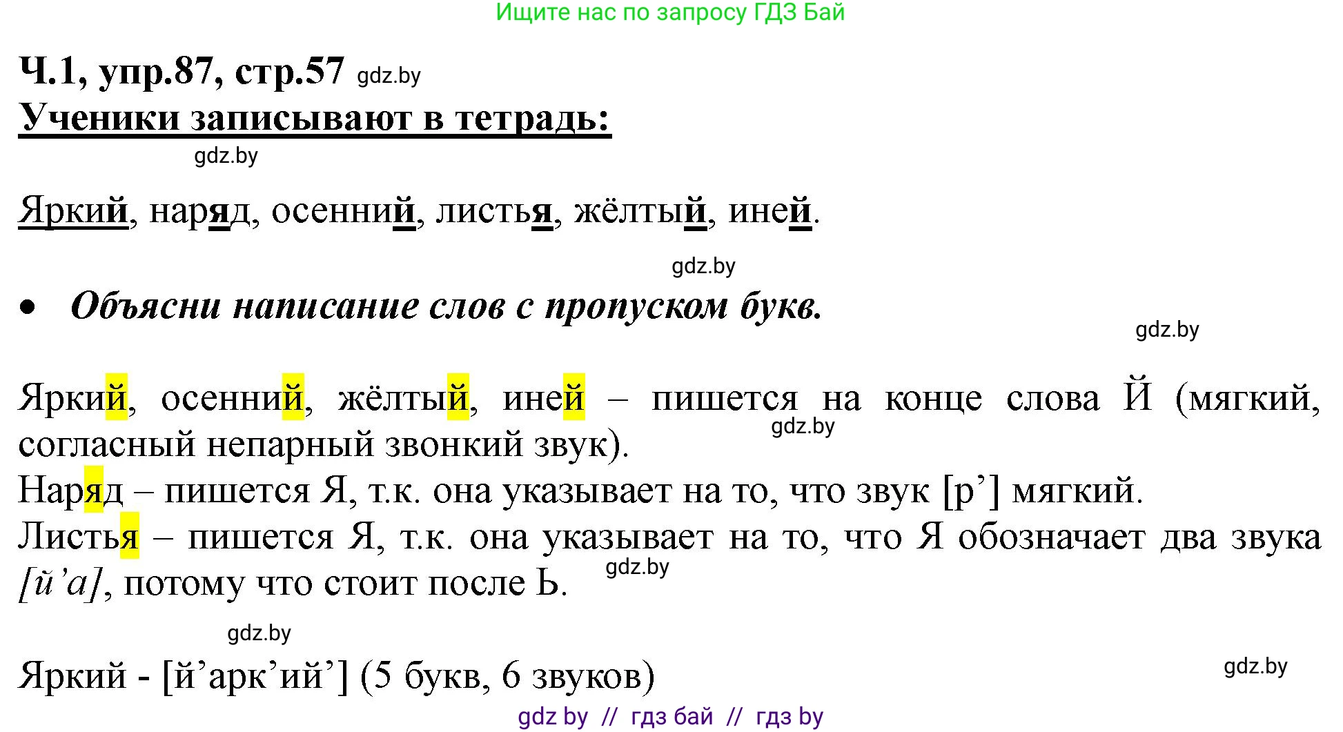 Русский язык, 2 класс Учебник, авторы: Гулецкая Елена Алексеевна, Федорович Галина Михайловна, издательство Национальный институт образования, Минск, 2022, коричневого цвета, Часть 1, страница 57, номер 87, Решение
