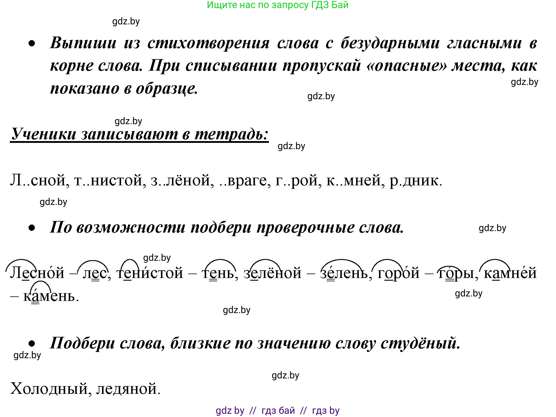 Русский язык, 2 класс Учебник, авторы: Гулецкая Елена Алексеевна, Федорович Галина Михайловна, издательство Национальный институт образования, Минск, 2022, коричневого цвета, Часть 2, страница 74, номер 100, Решение (продолжение 2)