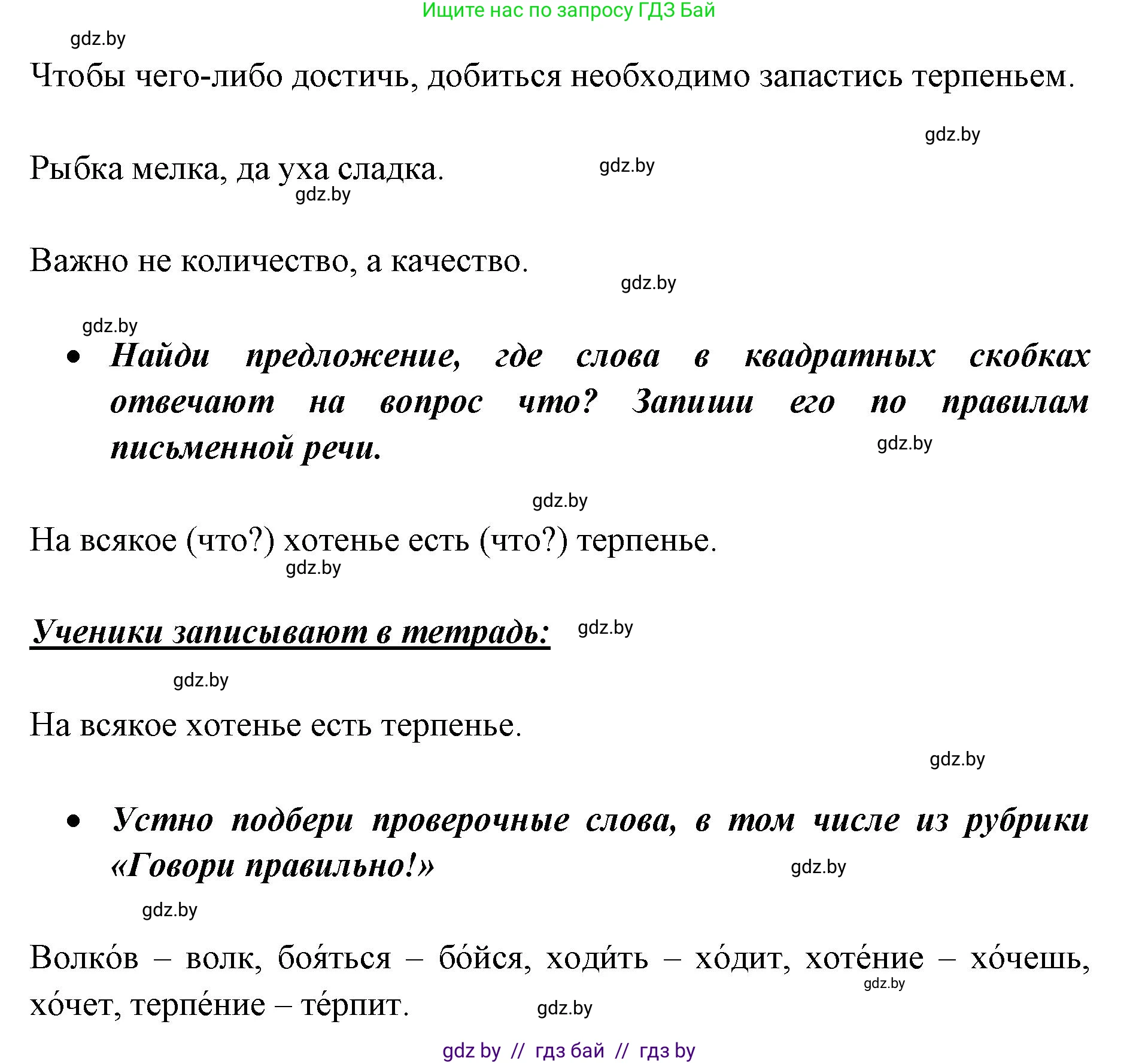 Русский язык, 2 класс Учебник, авторы: Гулецкая Елена Алексеевна, Федорович Галина Михайловна, издательство Национальный институт образования, Минск, 2022, коричневого цвета, Часть 2, страница 78, номер 106, Решение (продолжение 2)