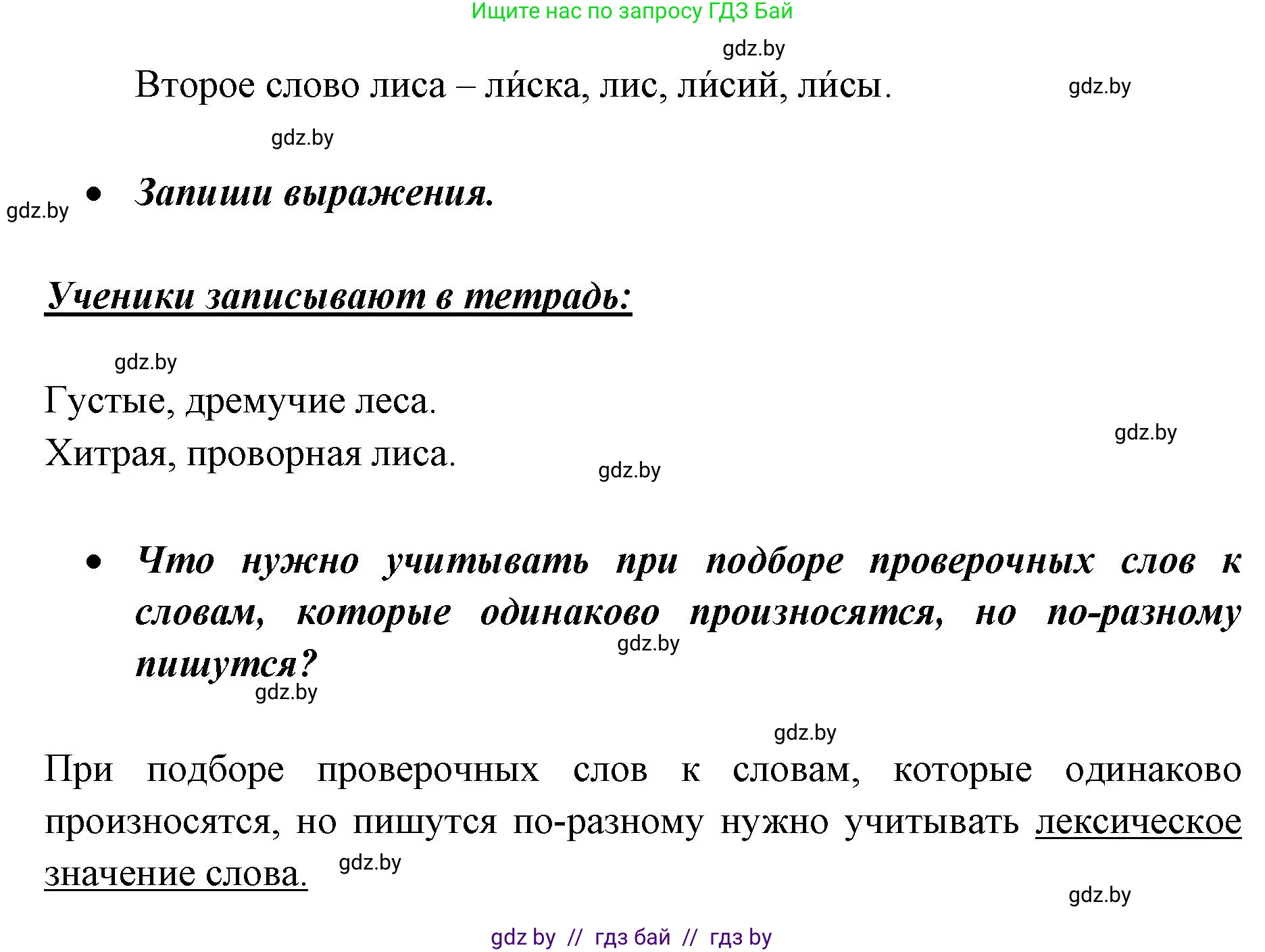 Русский язык, 2 класс Учебник, авторы: Гулецкая Елена Алексеевна, Федорович Галина Михайловна, издательство Национальный институт образования, Минск, 2022, коричневого цвета, Часть 2, страница 79, номер 107, Решение (продолжение 2)