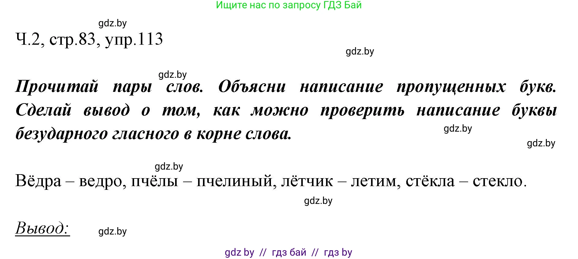 Русский язык, 2 класс Учебник, авторы: Гулецкая Елена Алексеевна, Федорович Галина Михайловна, издательство Национальный институт образования, Минск, 2022, коричневого цвета, Часть 2, страница 83, номер 113, Решение