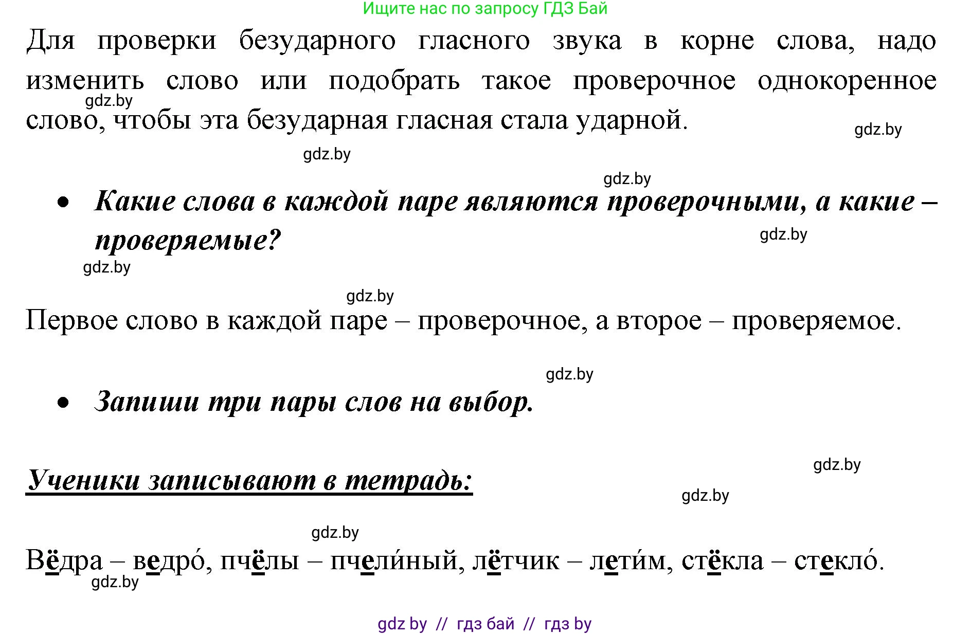 Русский язык, 2 класс Учебник, авторы: Гулецкая Елена Алексеевна, Федорович Галина Михайловна, издательство Национальный институт образования, Минск, 2022, коричневого цвета, Часть 2, страница 83, номер 113, Решение (продолжение 2)