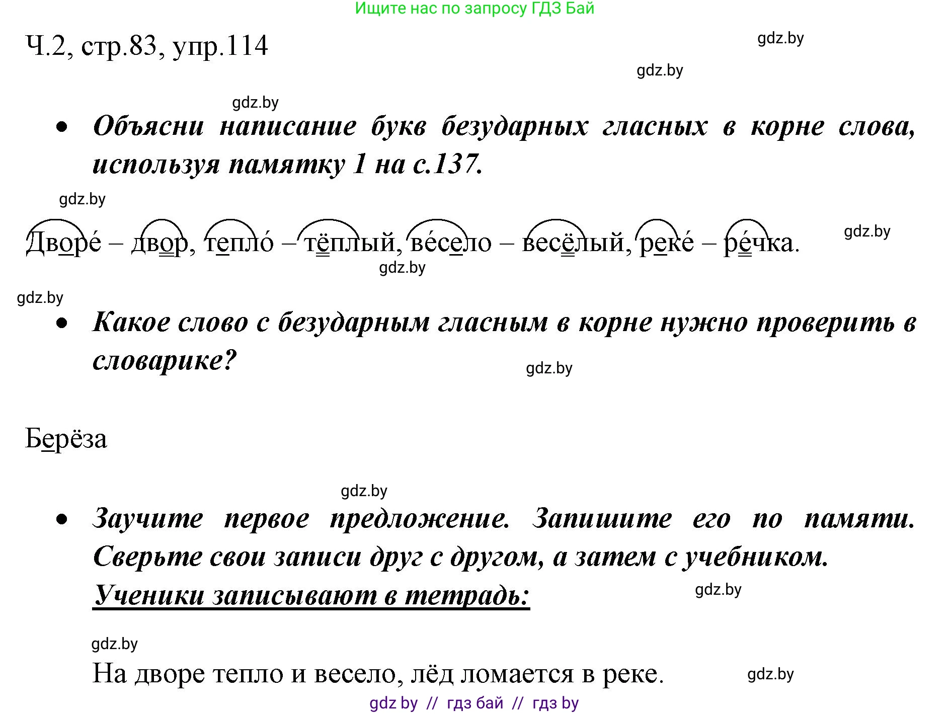 Русский язык, 2 класс Учебник, авторы: Гулецкая Елена Алексеевна, Федорович Галина Михайловна, издательство Национальный институт образования, Минск, 2022, коричневого цвета, Часть 2, страница 83, номер 114, Решение