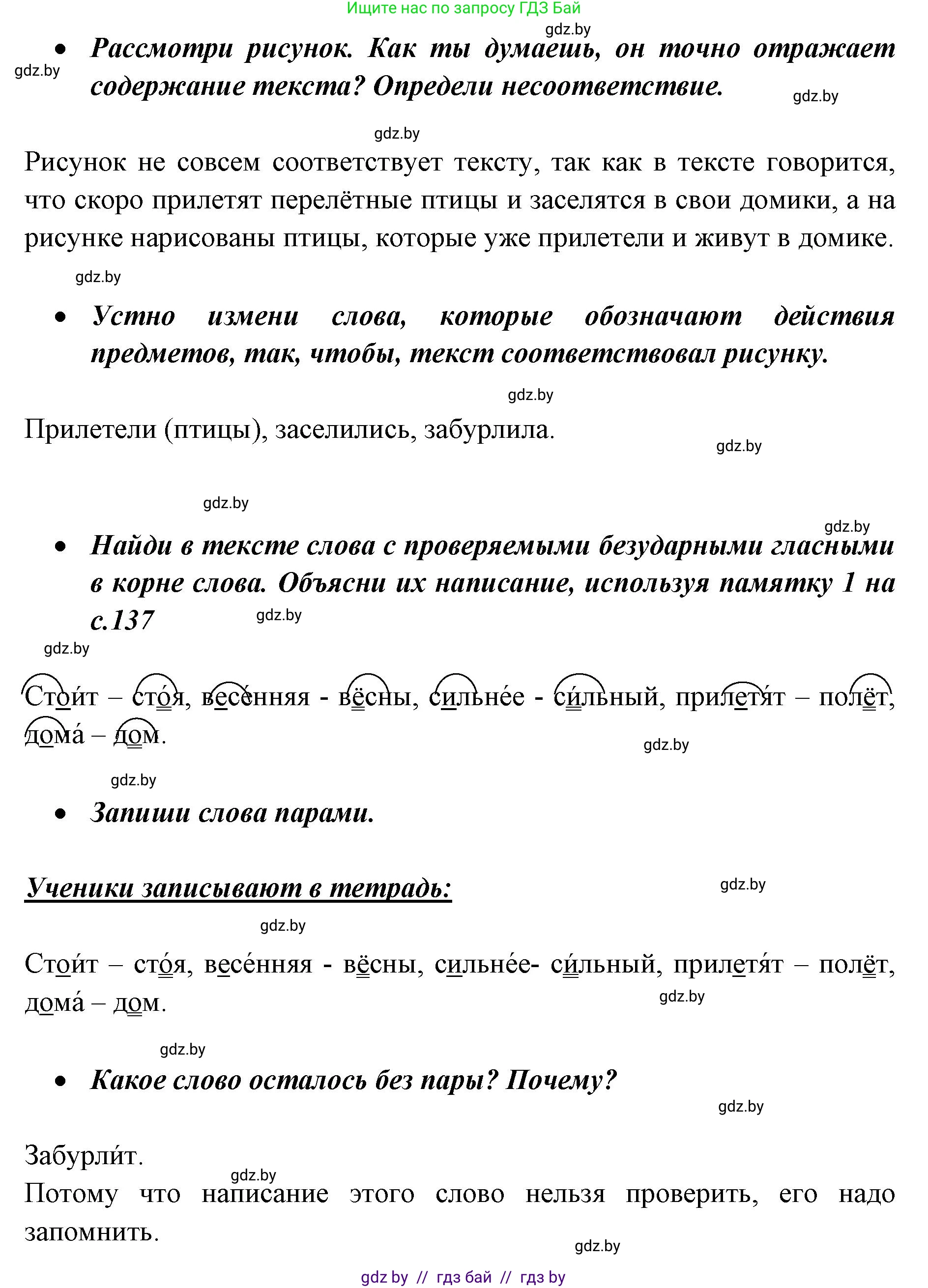 Русский язык, 2 класс Учебник, авторы: Гулецкая Елена Алексеевна, Федорович Галина Михайловна, издательство Национальный институт образования, Минск, 2022, коричневого цвета, Часть 2, страница 84, номер 115, Решение