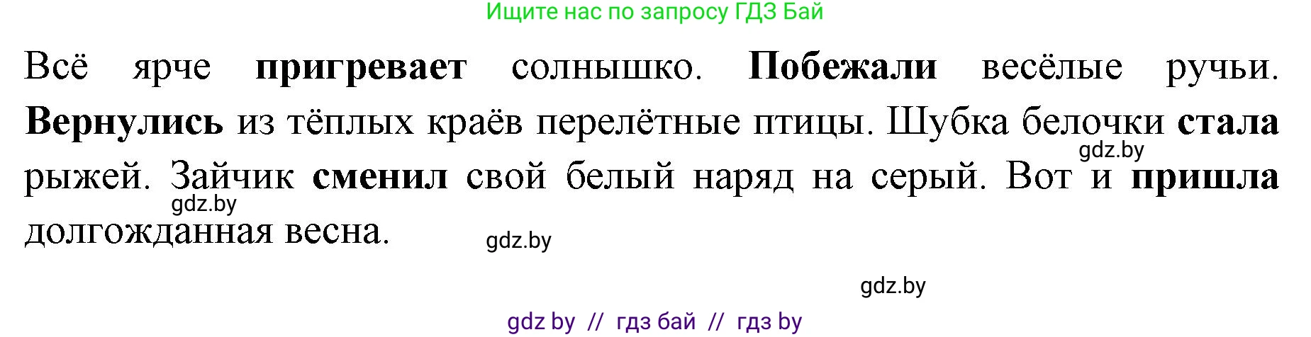 Русский язык, 2 класс Учебник, авторы: Гулецкая Елена Алексеевна, Федорович Галина Михайловна, издательство Национальный институт образования, Минск, 2022, коричневого цвета, Часть 2, страница 86, номер 119, Решение (продолжение 2)