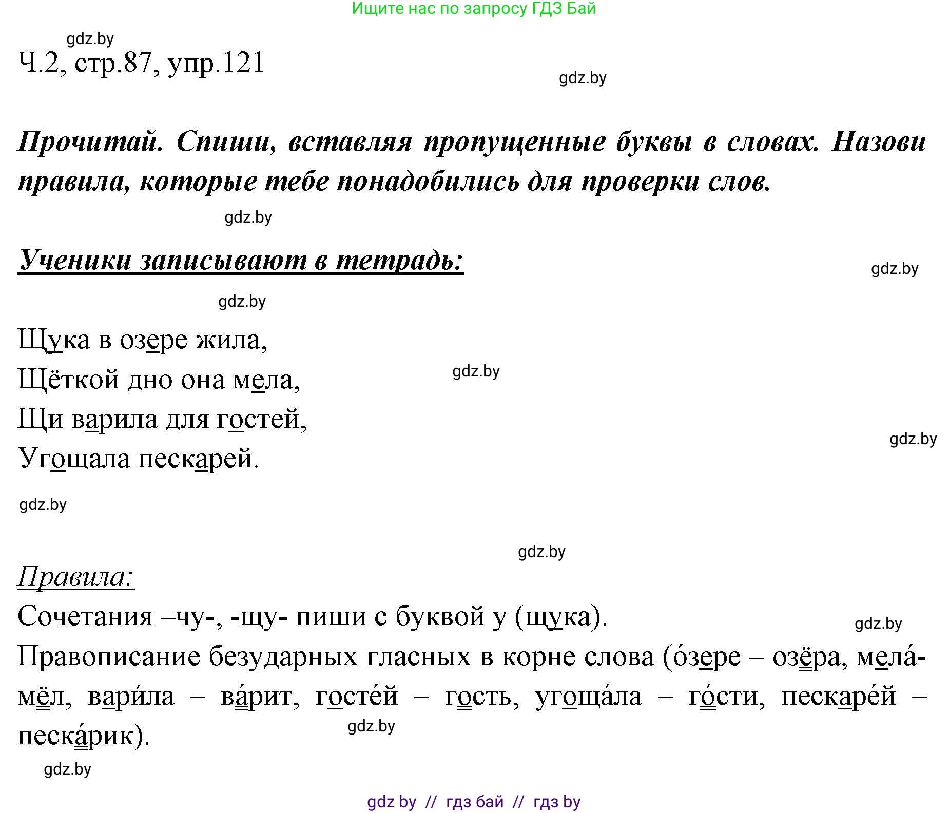 Русский язык, 2 класс Учебник, авторы: Гулецкая Елена Алексеевна, Федорович Галина Михайловна, издательство Национальный институт образования, Минск, 2022, коричневого цвета, Часть 2, страница 87, номер 121, Решение