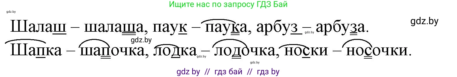 Русский язык, 2 класс Учебник, авторы: Гулецкая Елена Алексеевна, Федорович Галина Михайловна, издательство Национальный институт образования, Минск, 2022, коричневого цвета, Часть 2, страница 92, номер 127, Решение (продолжение 2)