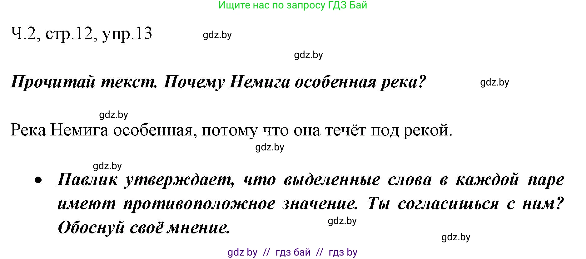 Русский язык, 2 класс Учебник, авторы: Гулецкая Елена Алексеевна, Федорович Галина Михайловна, издательство Национальный институт образования, Минск, 2022, коричневого цвета, Часть 2, страница 12, номер 13, Решение