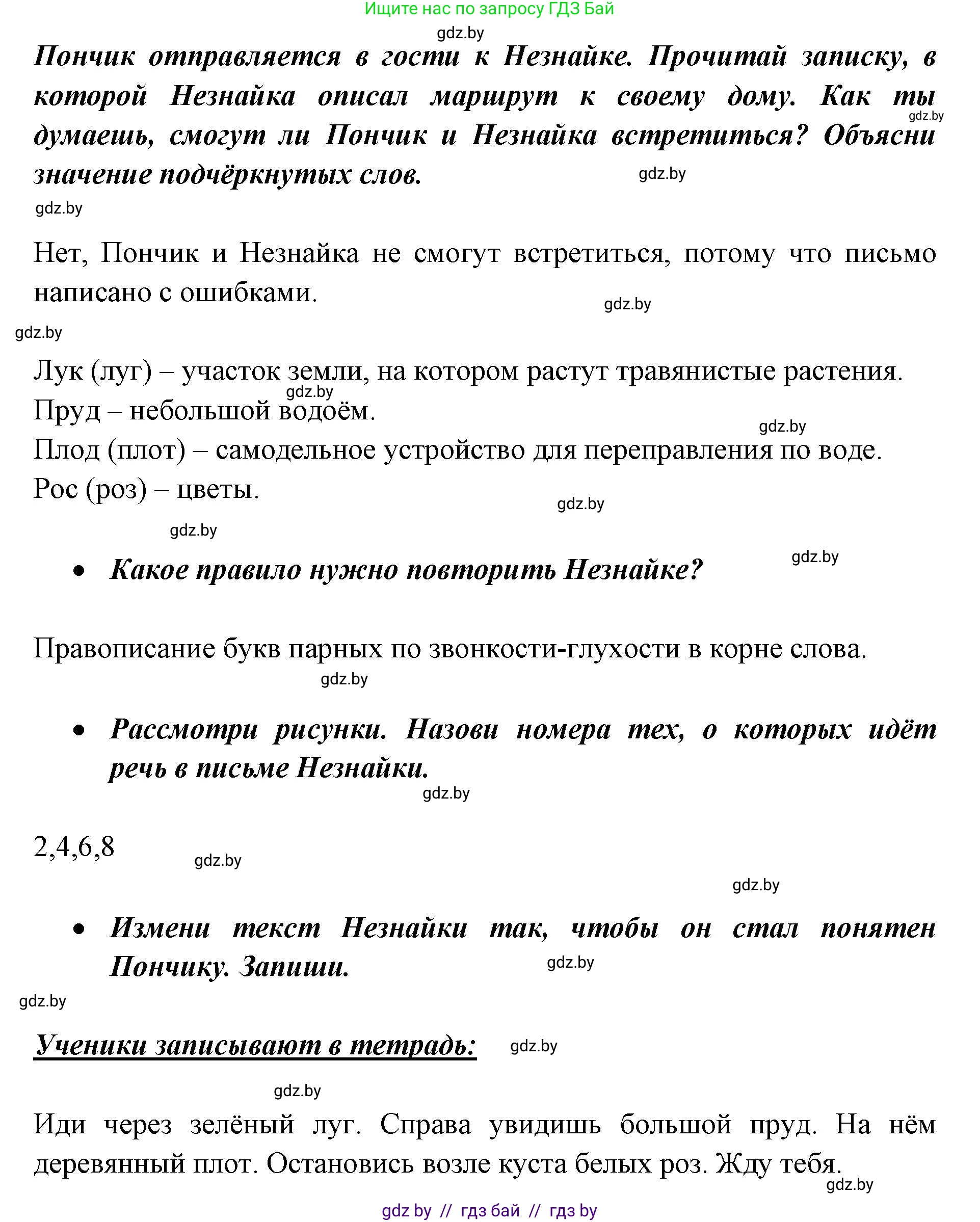 Русский язык, 2 класс Учебник, авторы: Гулецкая Елена Алексеевна, Федорович Галина Михайловна, издательство Национальный институт образования, Минск, 2022, коричневого цвета, Часть 2, страница 96, номер 136, Решение