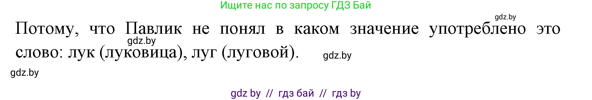 Русский язык, 2 класс Учебник, авторы: Гулецкая Елена Алексеевна, Федорович Галина Михайловна, издательство Национальный институт образования, Минск, 2022, коричневого цвета, Часть 2, страница 98, номер 139, Решение (продолжение 2)