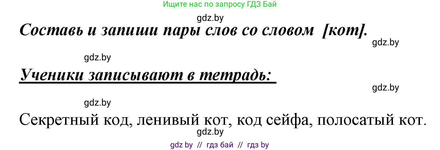 Русский язык, 2 класс Учебник, авторы: Гулецкая Елена Алексеевна, Федорович Галина Михайловна, издательство Национальный институт образования, Минск, 2022, коричневого цвета, Часть 2, страница 99, номер 141, Решение