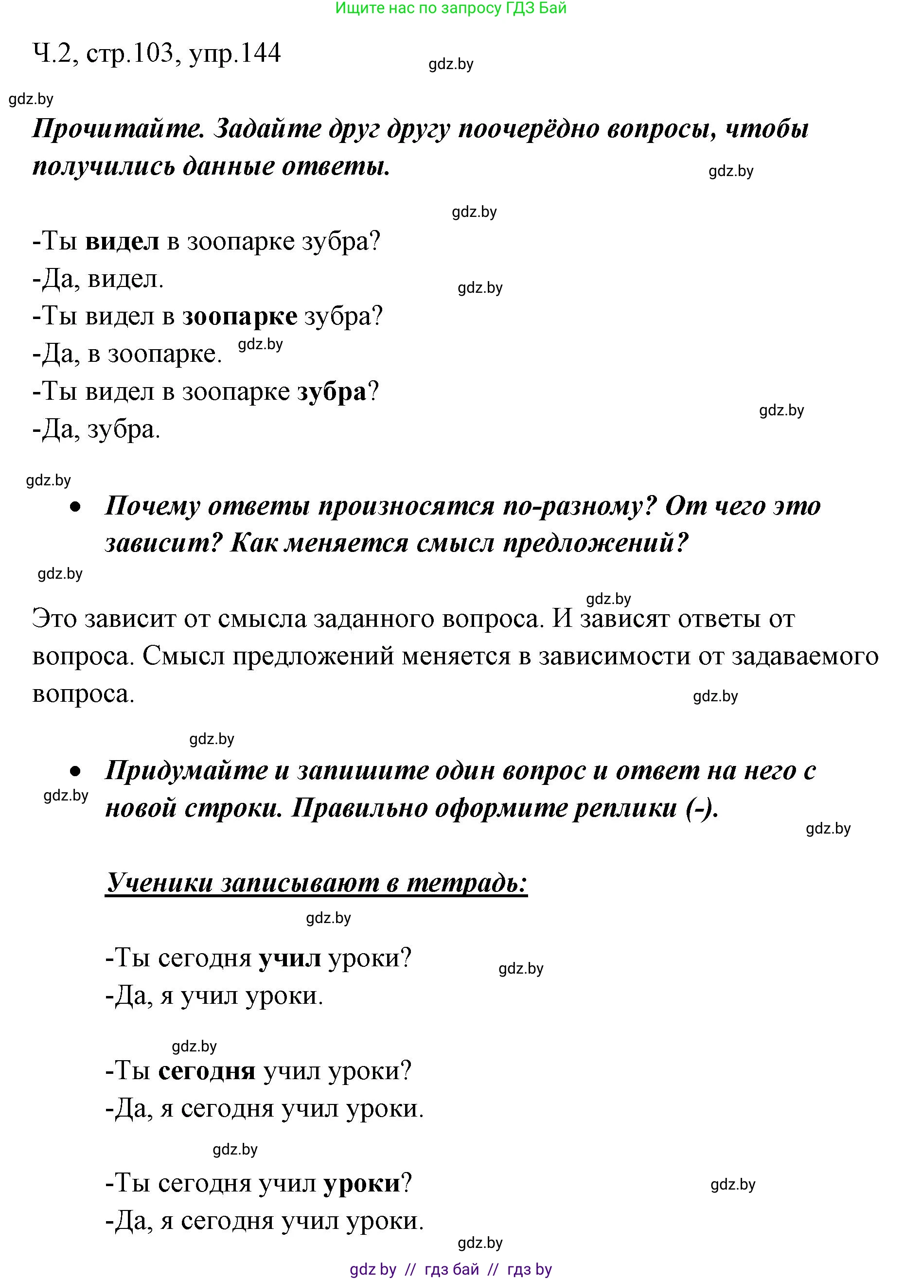Русский язык, 2 класс Учебник, авторы: Гулецкая Елена Алексеевна, Федорович Галина Михайловна, издательство Национальный институт образования, Минск, 2022, коричневого цвета, Часть 2, страница 103, номер 144, Решение
