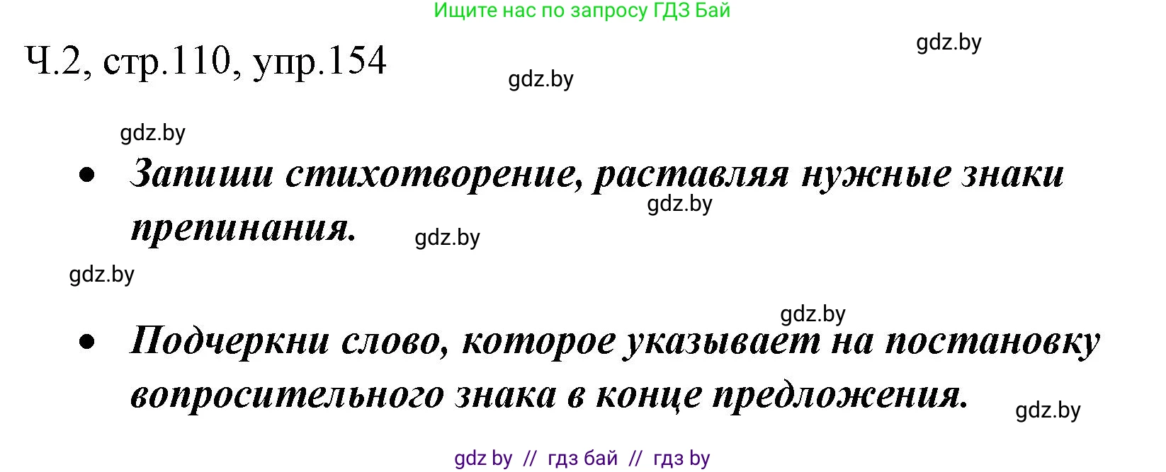 Русский язык, 2 класс Учебник, авторы: Гулецкая Елена Алексеевна, Федорович Галина Михайловна, издательство Национальный институт образования, Минск, 2022, коричневого цвета, Часть 2, страница 110, номер 154, Решение