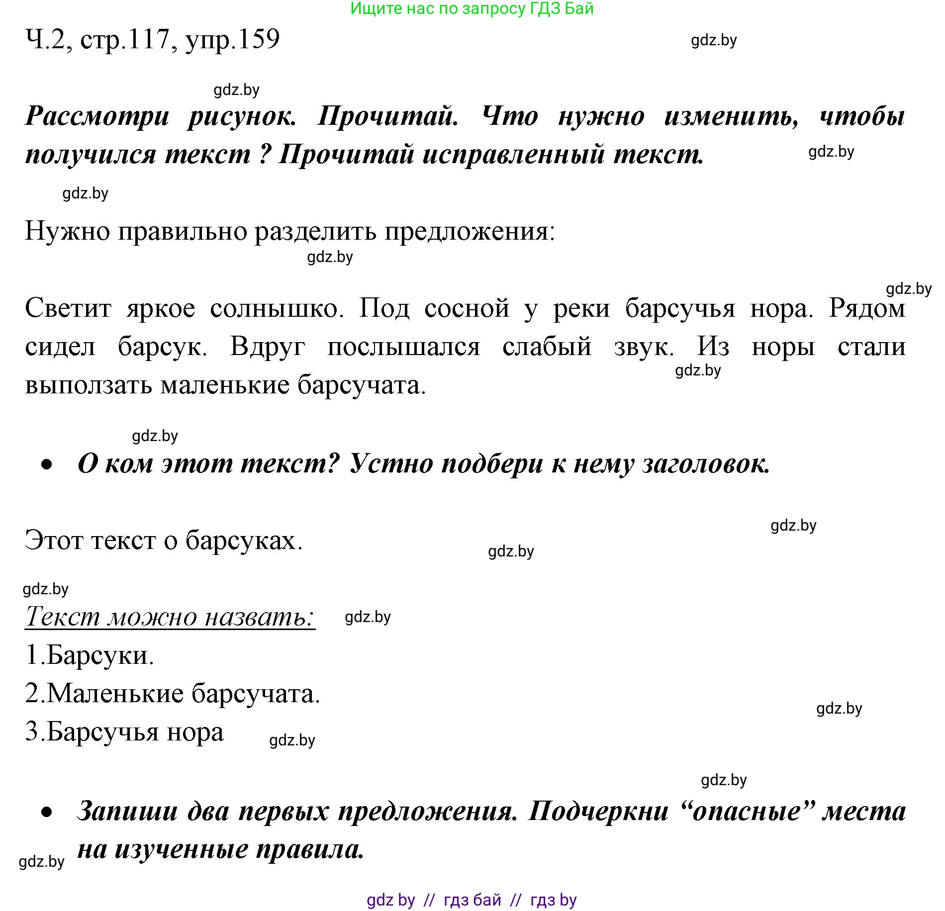 Русский язык, 2 класс Учебник, авторы: Гулецкая Елена Алексеевна, Федорович Галина Михайловна, издательство Национальный институт образования, Минск, 2022, коричневого цвета, Часть 2, страница 117, номер 159, Решение
