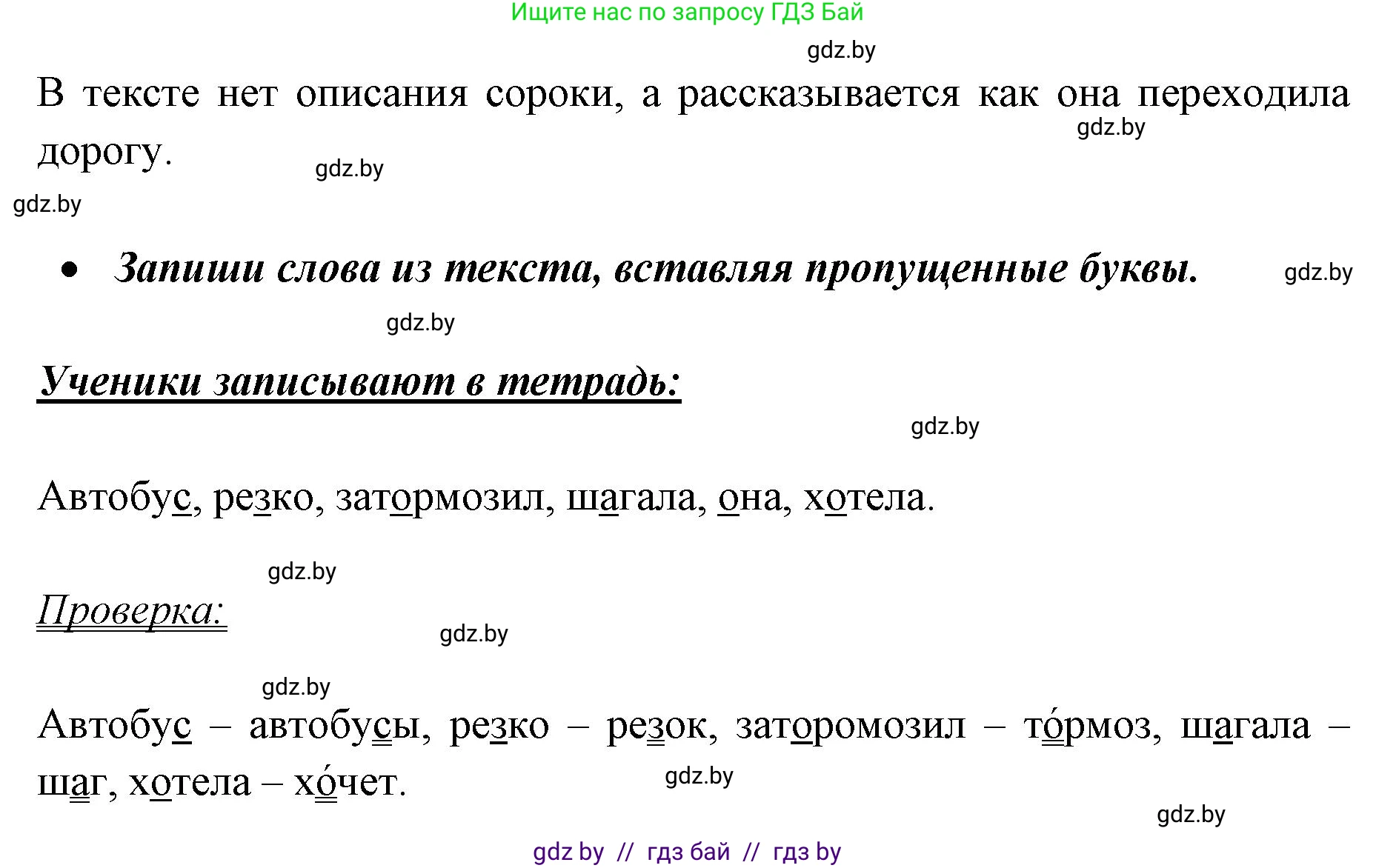 Русский язык, 2 класс Учебник, авторы: Гулецкая Елена Алексеевна, Федорович Галина Михайловна, издательство Национальный институт образования, Минск, 2022, коричневого цвета, Часть 2, страница 119, номер 162, Решение (продолжение 2)