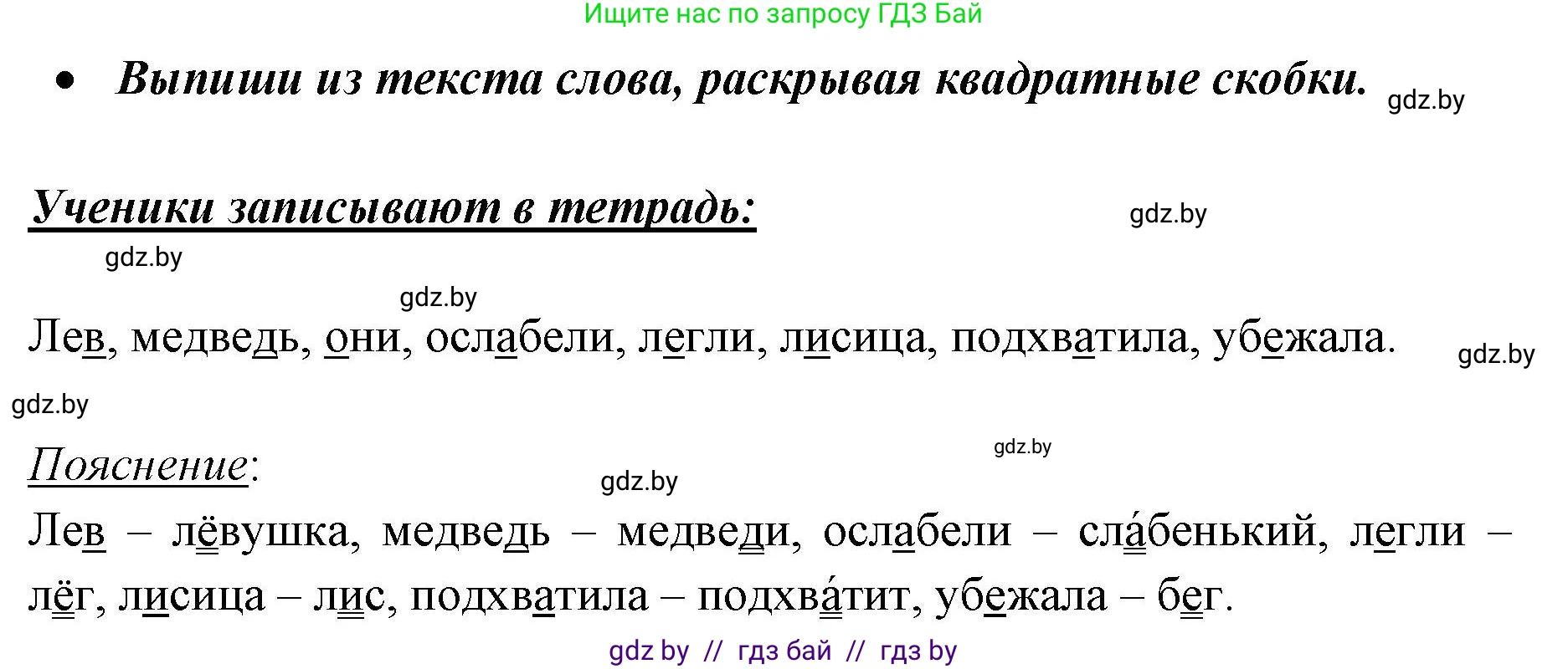 Русский язык, 2 класс Учебник, авторы: Гулецкая Елена Алексеевна, Федорович Галина Михайловна, издательство Национальный институт образования, Минск, 2022, коричневого цвета, Часть 2, страница 120, номер 163, Решение (продолжение 2)