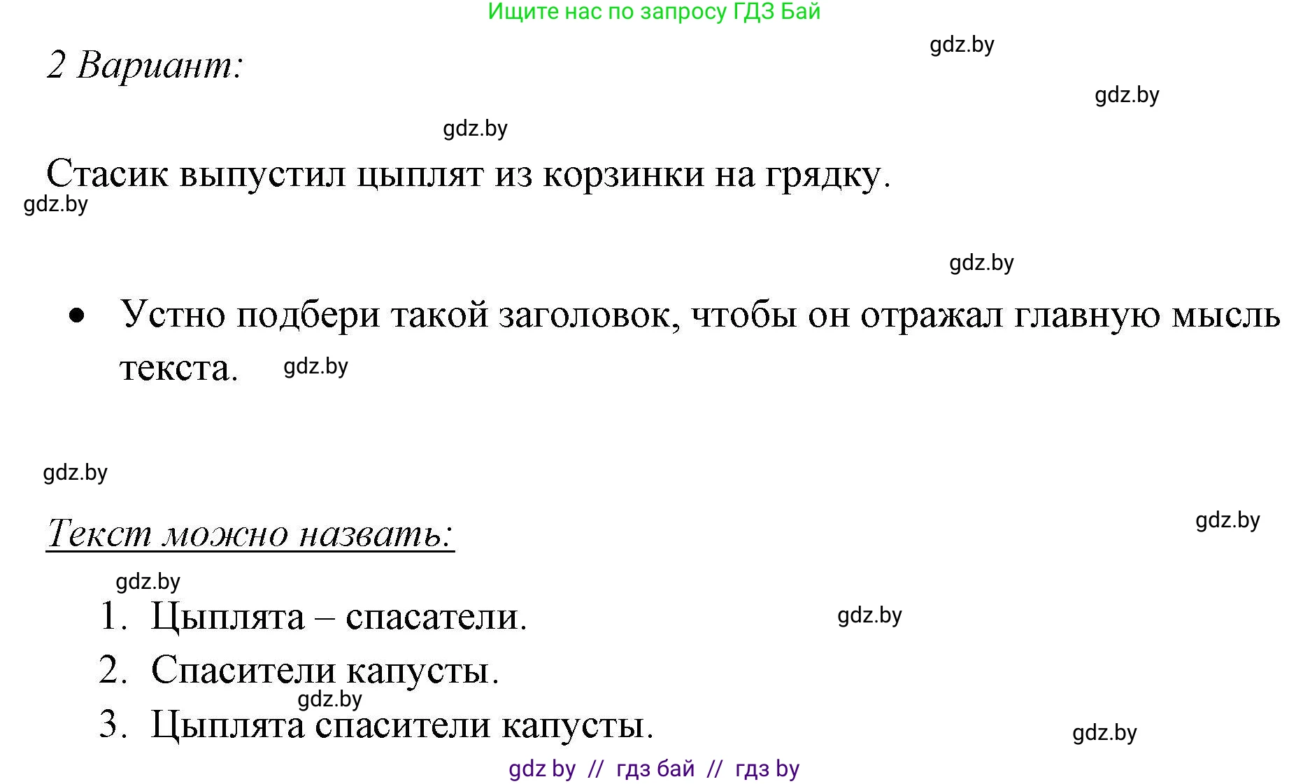 Русский язык, 2 класс Учебник, авторы: Гулецкая Елена Алексеевна, Федорович Галина Михайловна, издательство Национальный институт образования, Минск, 2022, коричневого цвета, Часть 2, страница 123, номер 167, Решение (продолжение 2)