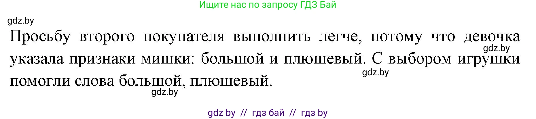 Русский язык, 2 класс Учебник, авторы: Гулецкая Елена Алексеевна, Федорович Галина Михайловна, издательство Национальный институт образования, Минск, 2022, коричневого цвета, Часть 2, страница 16, номер 17, Решение (продолжение 2)