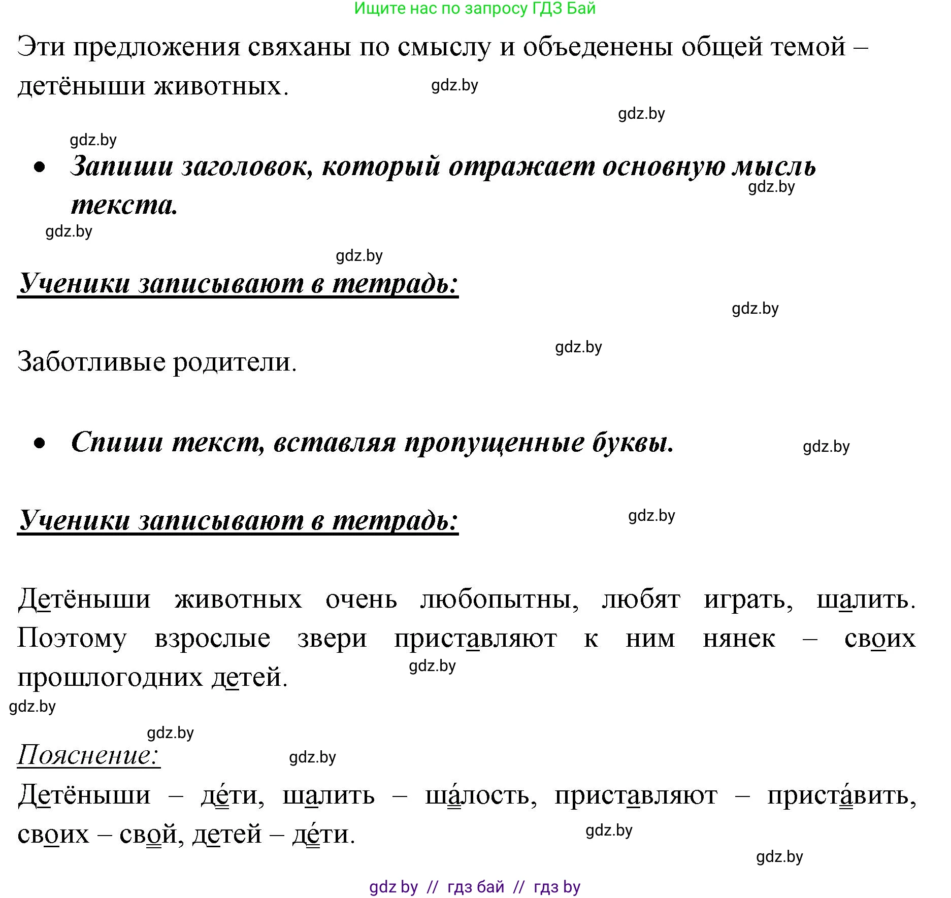 Русский язык, 2 класс Учебник, авторы: Гулецкая Елена Алексеевна, Федорович Галина Михайловна, издательство Национальный институт образования, Минск, 2022, коричневого цвета, Часть 2, страница 126, номер 171, Решение (продолжение 2)