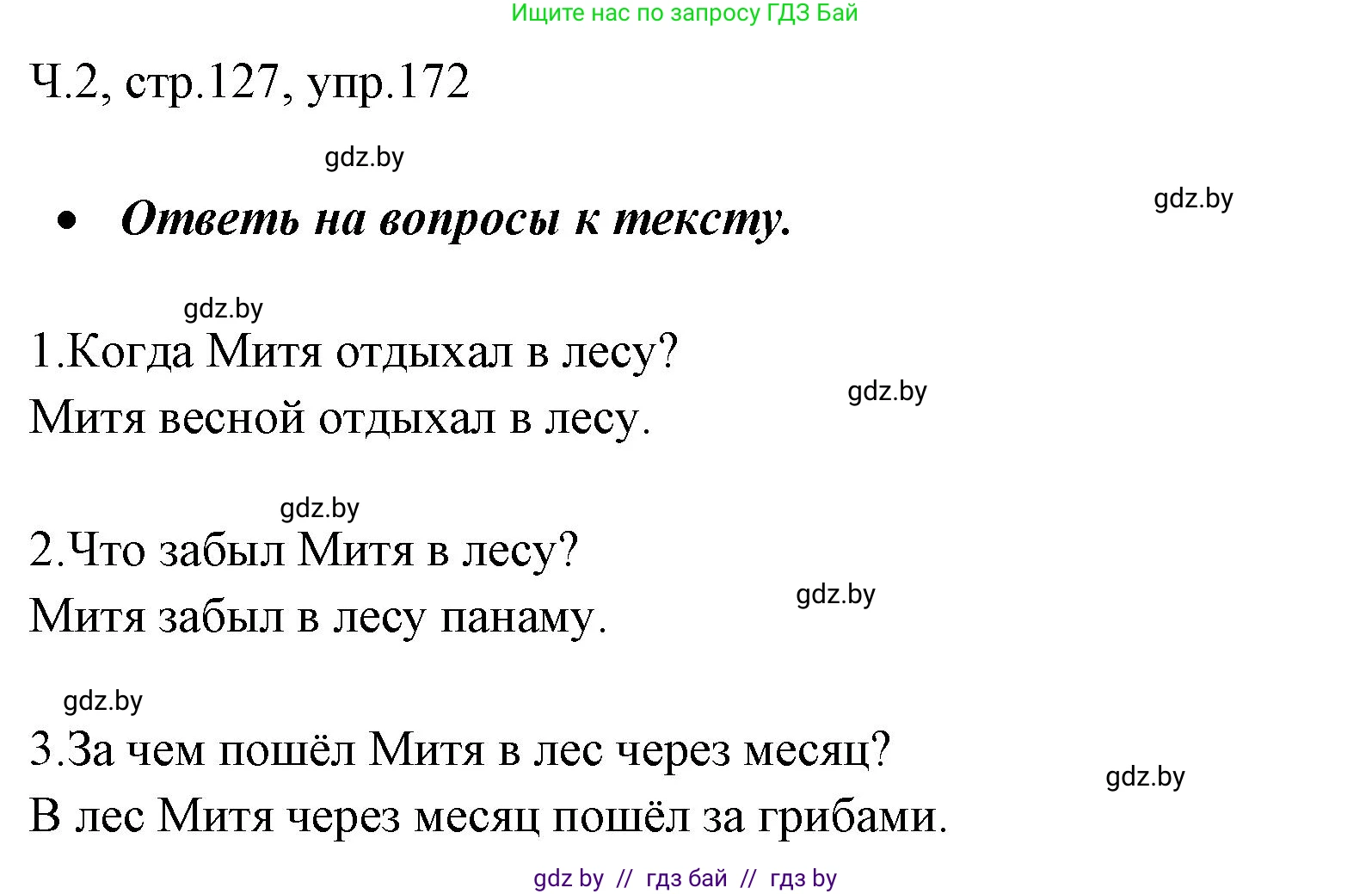 Русский язык, 2 класс Учебник, авторы: Гулецкая Елена Алексеевна, Федорович Галина Михайловна, издательство Национальный институт образования, Минск, 2022, коричневого цвета, Часть 2, страница 127, номер 172, Решение