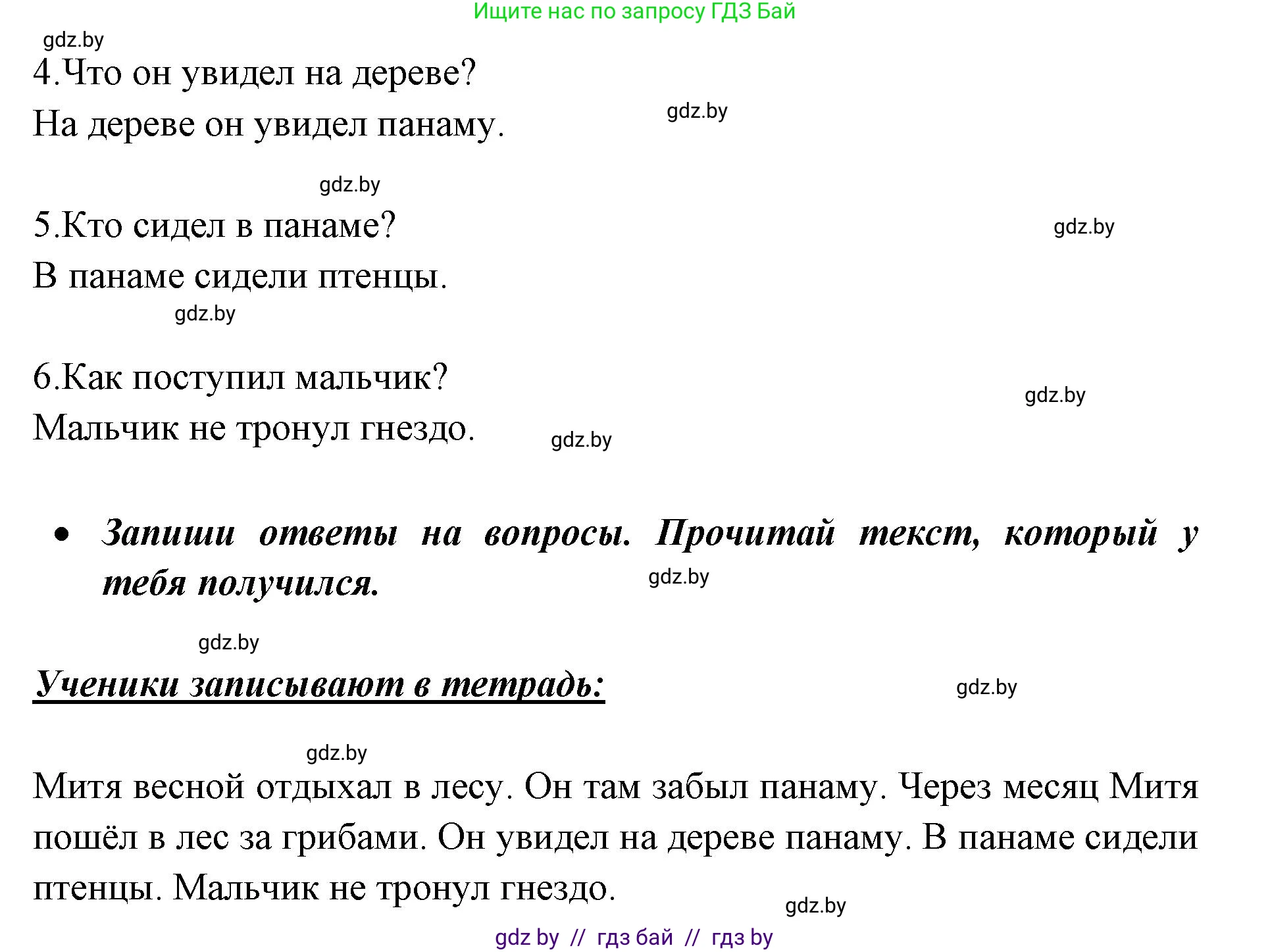 Русский язык, 2 класс Учебник, авторы: Гулецкая Елена Алексеевна, Федорович Галина Михайловна, издательство Национальный институт образования, Минск, 2022, коричневого цвета, Часть 2, страница 127, номер 172, Решение (продолжение 2)