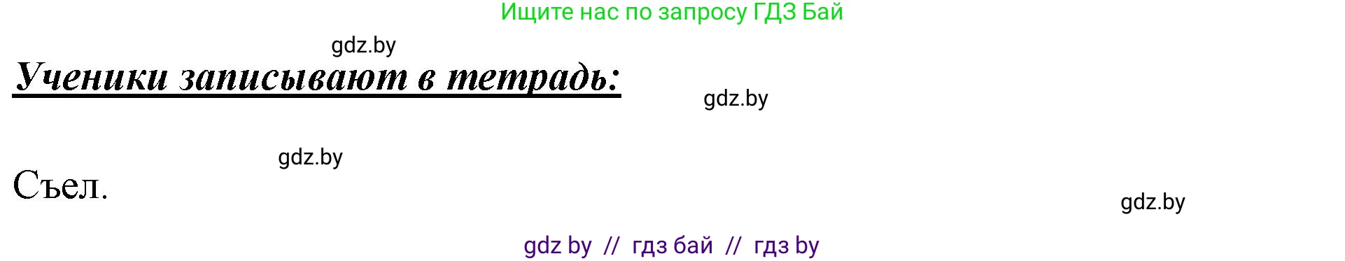 Русский язык, 2 класс Учебник, авторы: Гулецкая Елена Алексеевна, Федорович Галина Михайловна, издательство Национальный институт образования, Минск, 2022, коричневого цвета, Часть 2, страница 129, номер 174, Решение (продолжение 2)