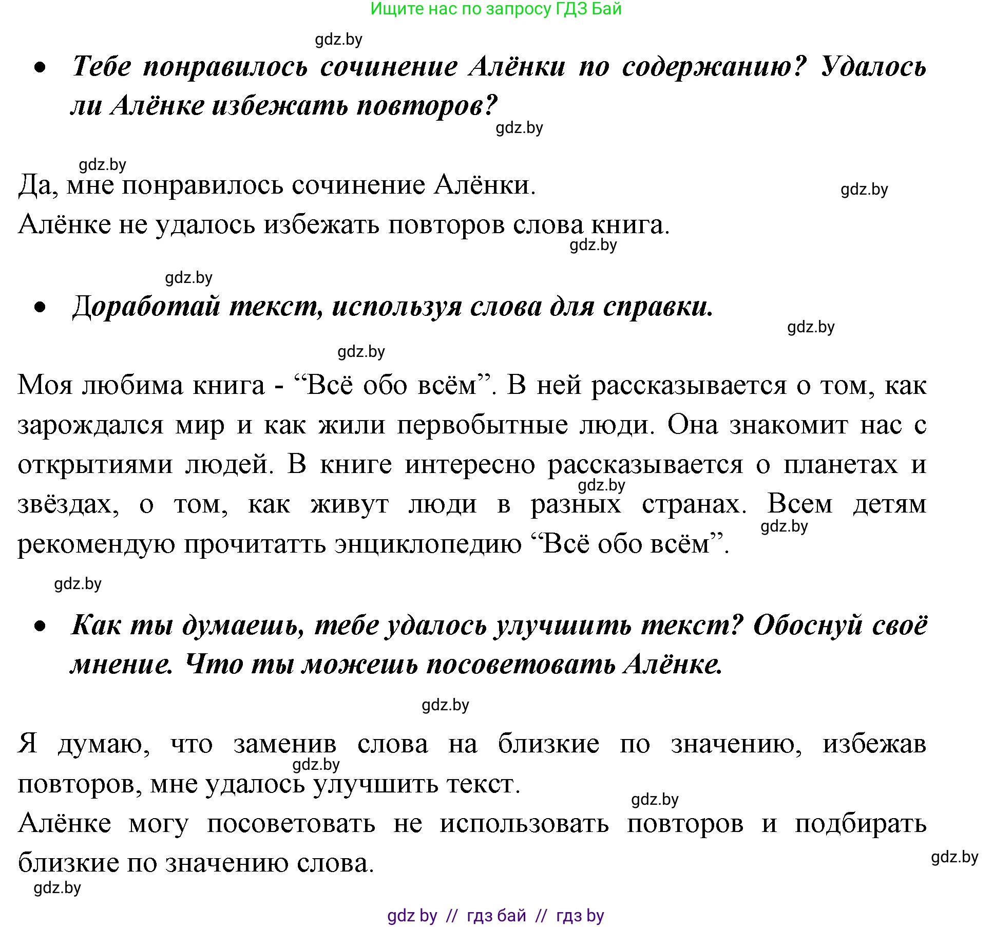 Русский язык, 2 класс Учебник, авторы: Гулецкая Елена Алексеевна, Федорович Галина Михайловна, издательство Национальный институт образования, Минск, 2022, коричневого цвета, Часть 2, страница 134, номер 179, Решение