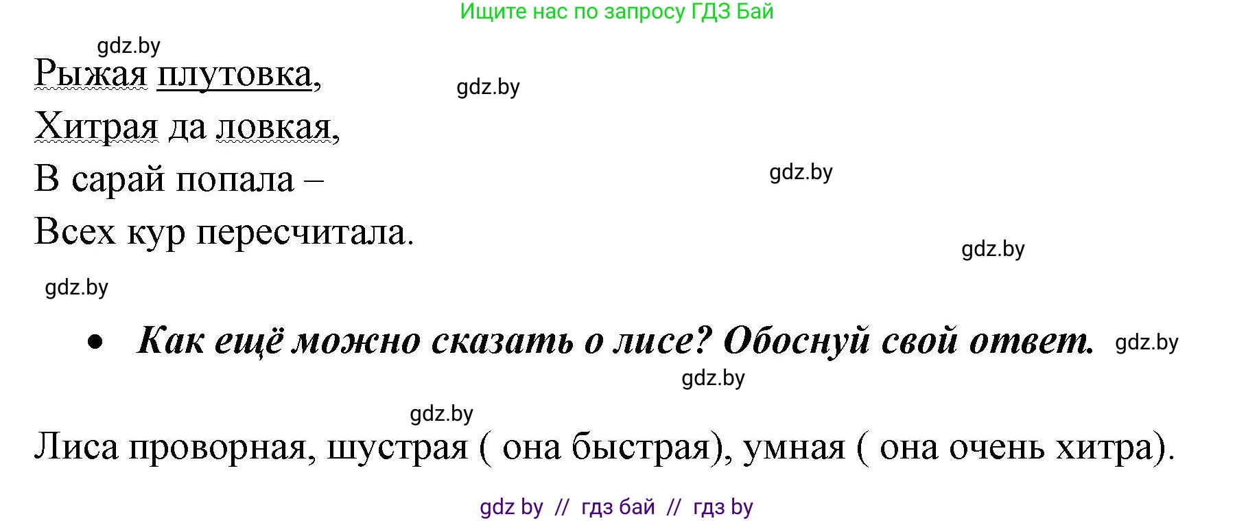 Русский язык, 2 класс Учебник, авторы: Гулецкая Елена Алексеевна, Федорович Галина Михайловна, издательство Национальный институт образования, Минск, 2022, коричневого цвета, Часть 2, страница 16, номер 18, Решение (продолжение 2)