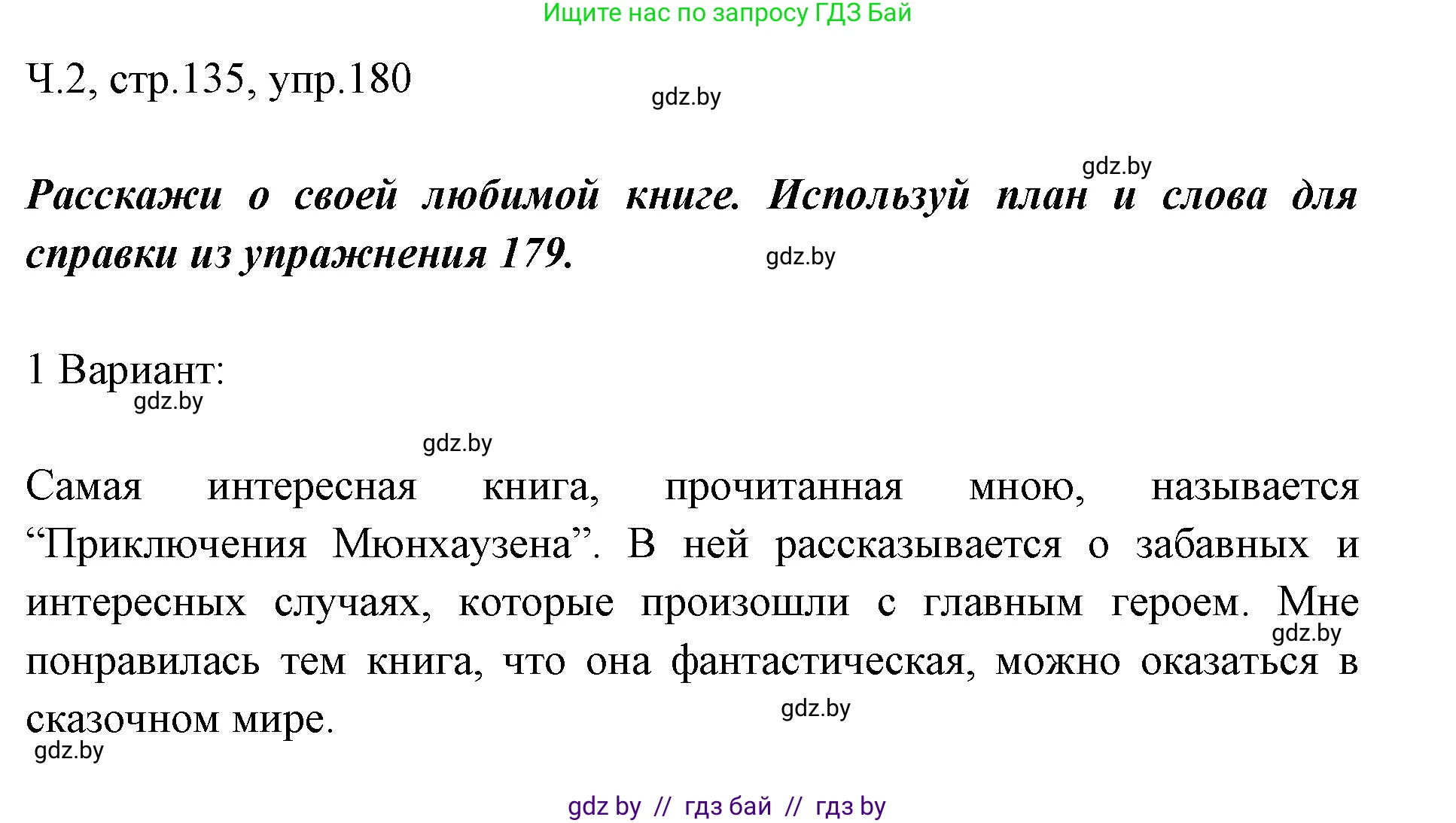 Русский язык, 2 класс Учебник, авторы: Гулецкая Елена Алексеевна, Федорович Галина Михайловна, издательство Национальный институт образования, Минск, 2022, коричневого цвета, Часть 2, страница 135, номер 180, Решение