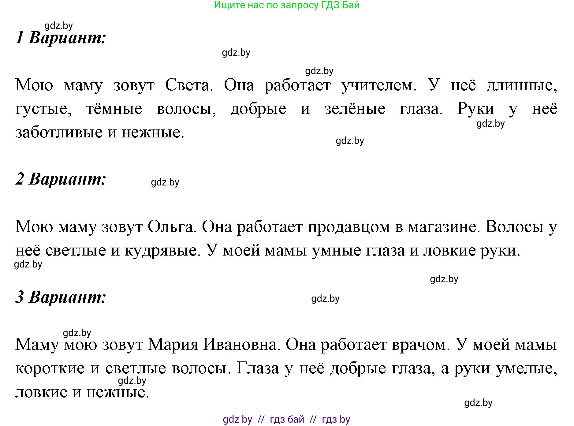Русский язык, 2 класс Учебник, авторы: Гулецкая Елена Алексеевна, Федорович Галина Михайловна, издательство Национальный институт образования, Минск, 2022, коричневого цвета, Часть 2, страница 18, номер 19, Решение (продолжение 2)