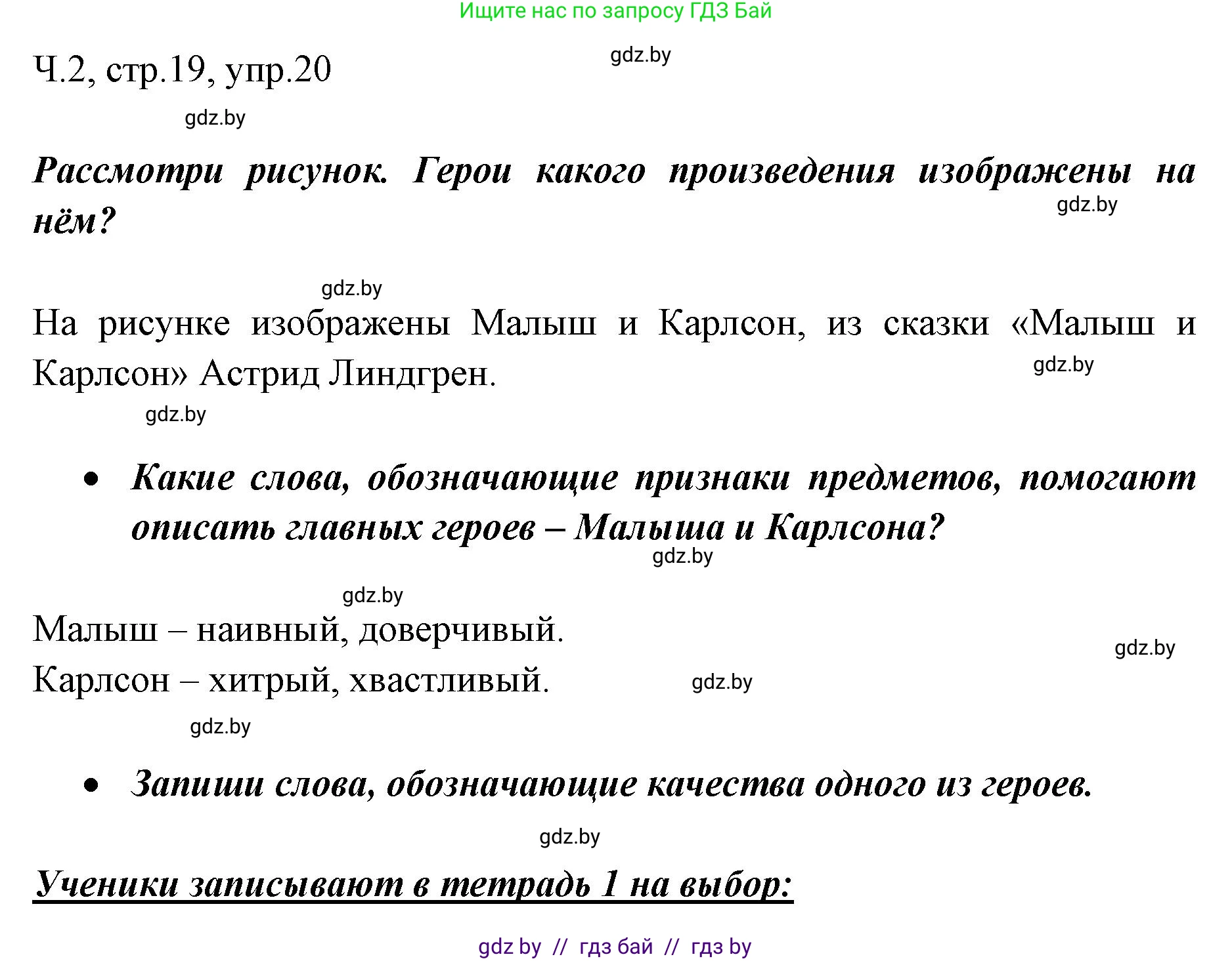 Русский язык, 2 класс Учебник, авторы: Гулецкая Елена Алексеевна, Федорович Галина Михайловна, издательство Национальный институт образования, Минск, 2022, коричневого цвета, Часть 2, страница 19, номер 20, Решение