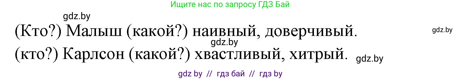 Русский язык, 2 класс Учебник, авторы: Гулецкая Елена Алексеевна, Федорович Галина Михайловна, издательство Национальный институт образования, Минск, 2022, коричневого цвета, Часть 2, страница 19, номер 20, Решение (продолжение 2)