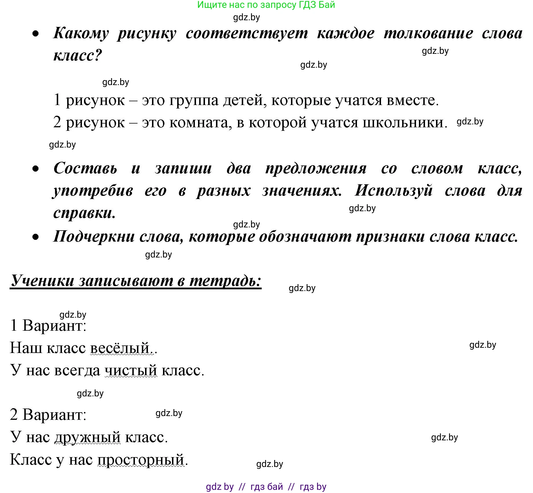 Русский язык, 2 класс Учебник, авторы: Гулецкая Елена Алексеевна, Федорович Галина Михайловна, издательство Национальный институт образования, Минск, 2022, коричневого цвета, Часть 2, страница 23, номер 26, Решение (продолжение 2)